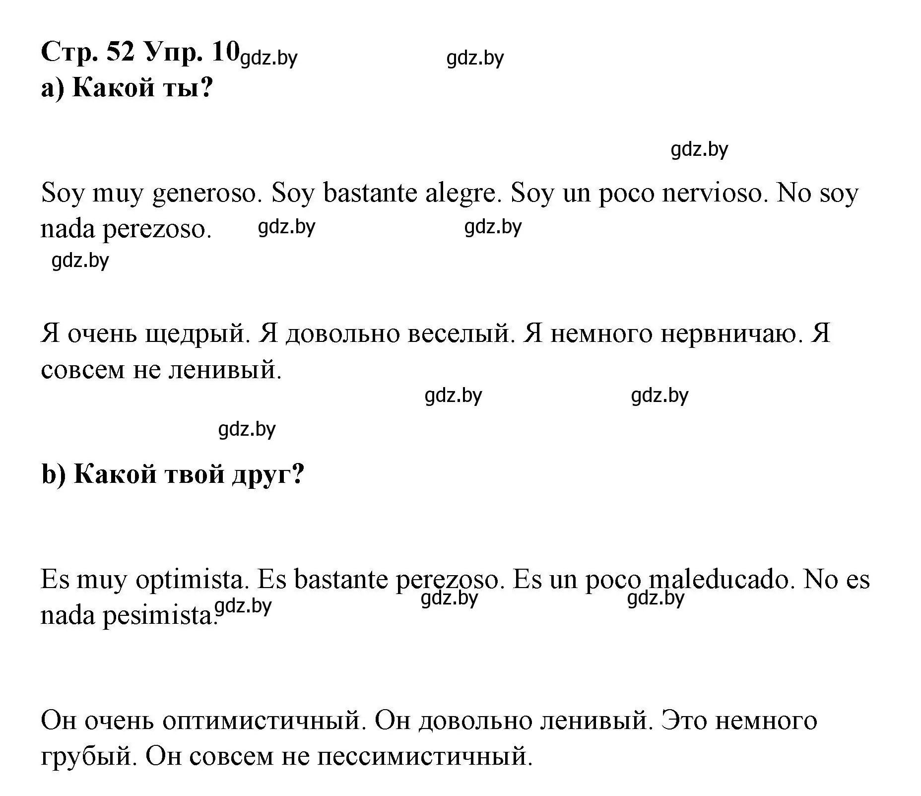 Решение номер 10 (страница 52) гдз по испанскому языку 7 класс Цыбулева, Пушкина, учебник 1 часть