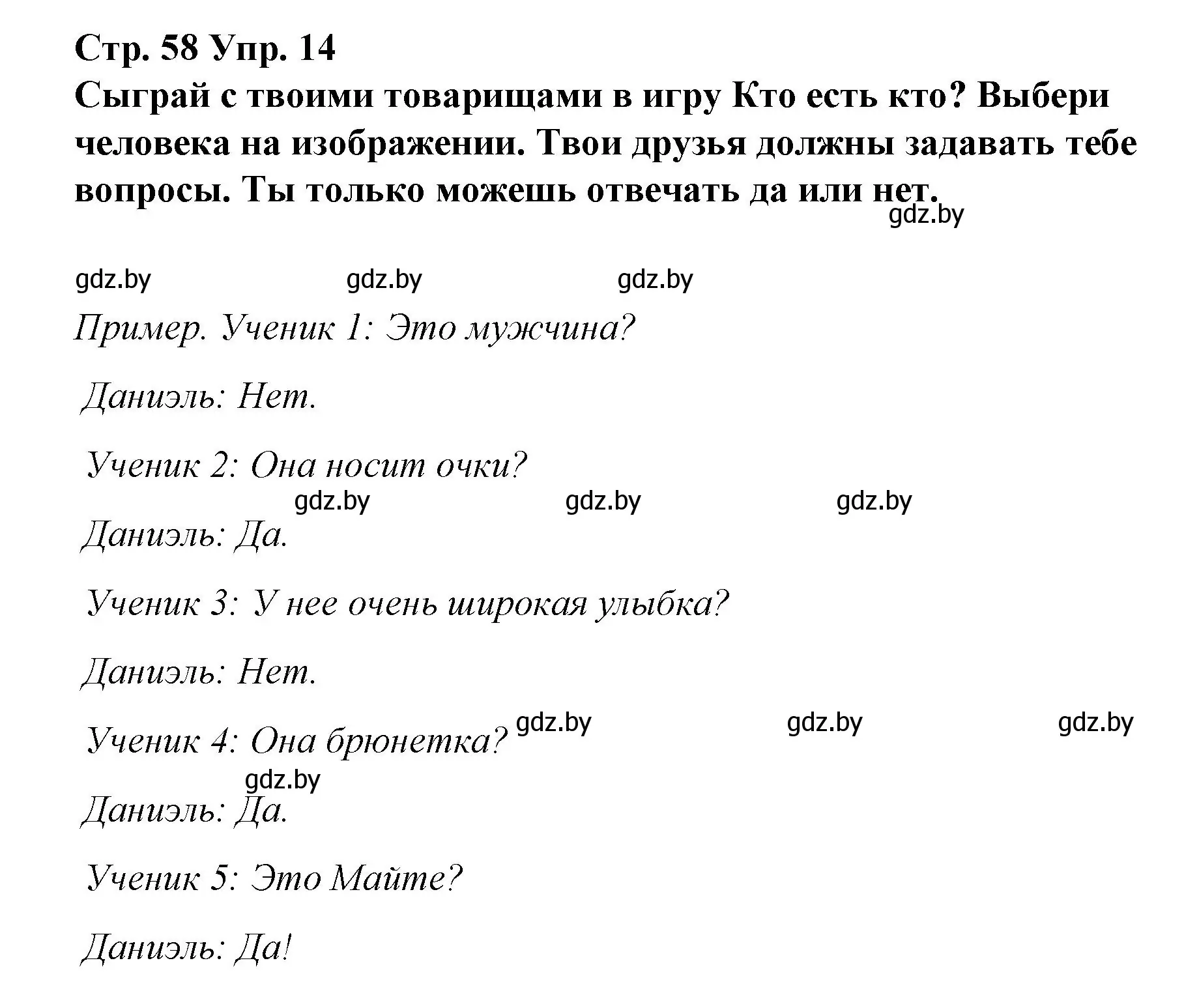 Решение номер 14 (страница 58) гдз по испанскому языку 7 класс Цыбулева, Пушкина, учебник 1 часть