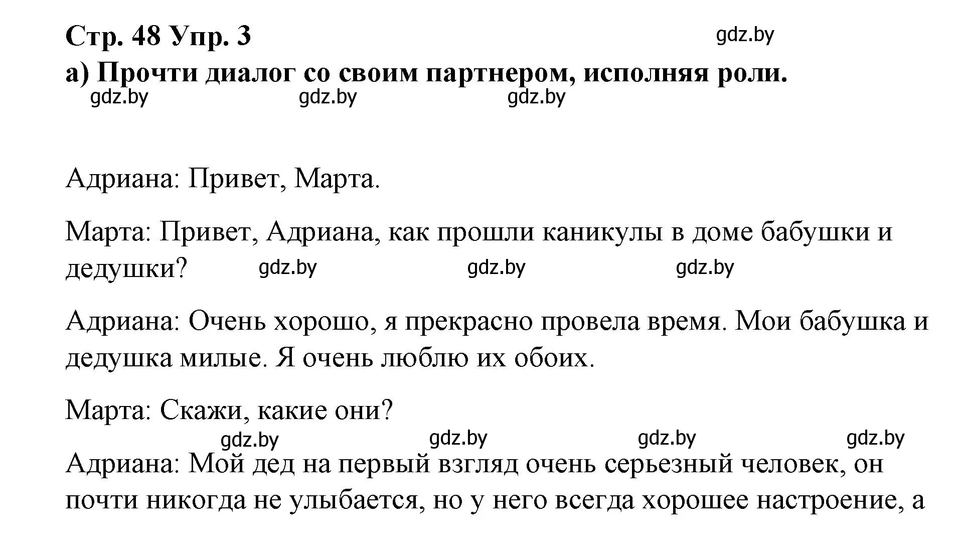 Решение номер 3 (страница 48) гдз по испанскому языку 7 класс Цыбулева, Пушкина, учебник 1 часть