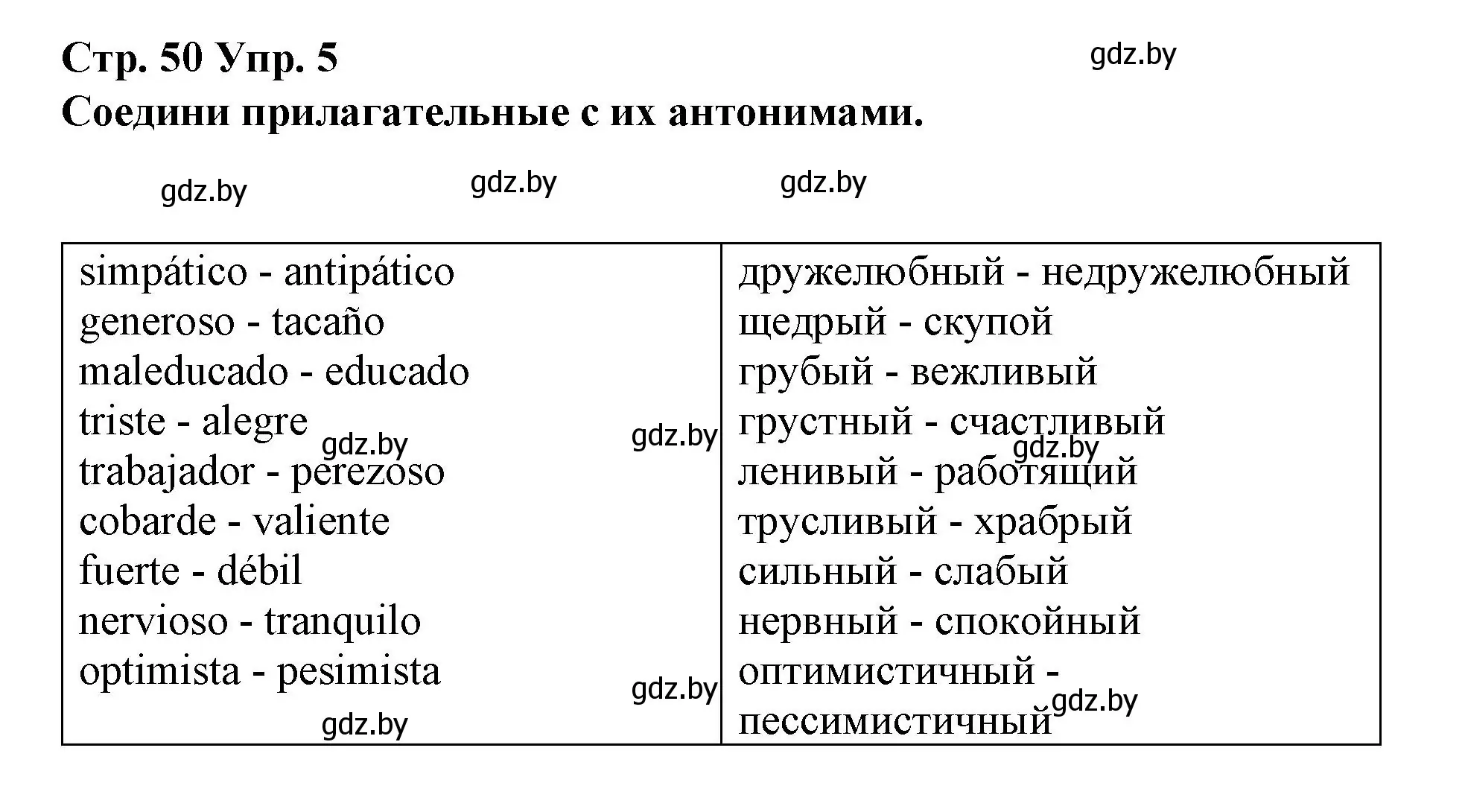 Решение номер 5 (страница 50) гдз по испанскому языку 7 класс Цыбулева, Пушкина, учебник 1 часть