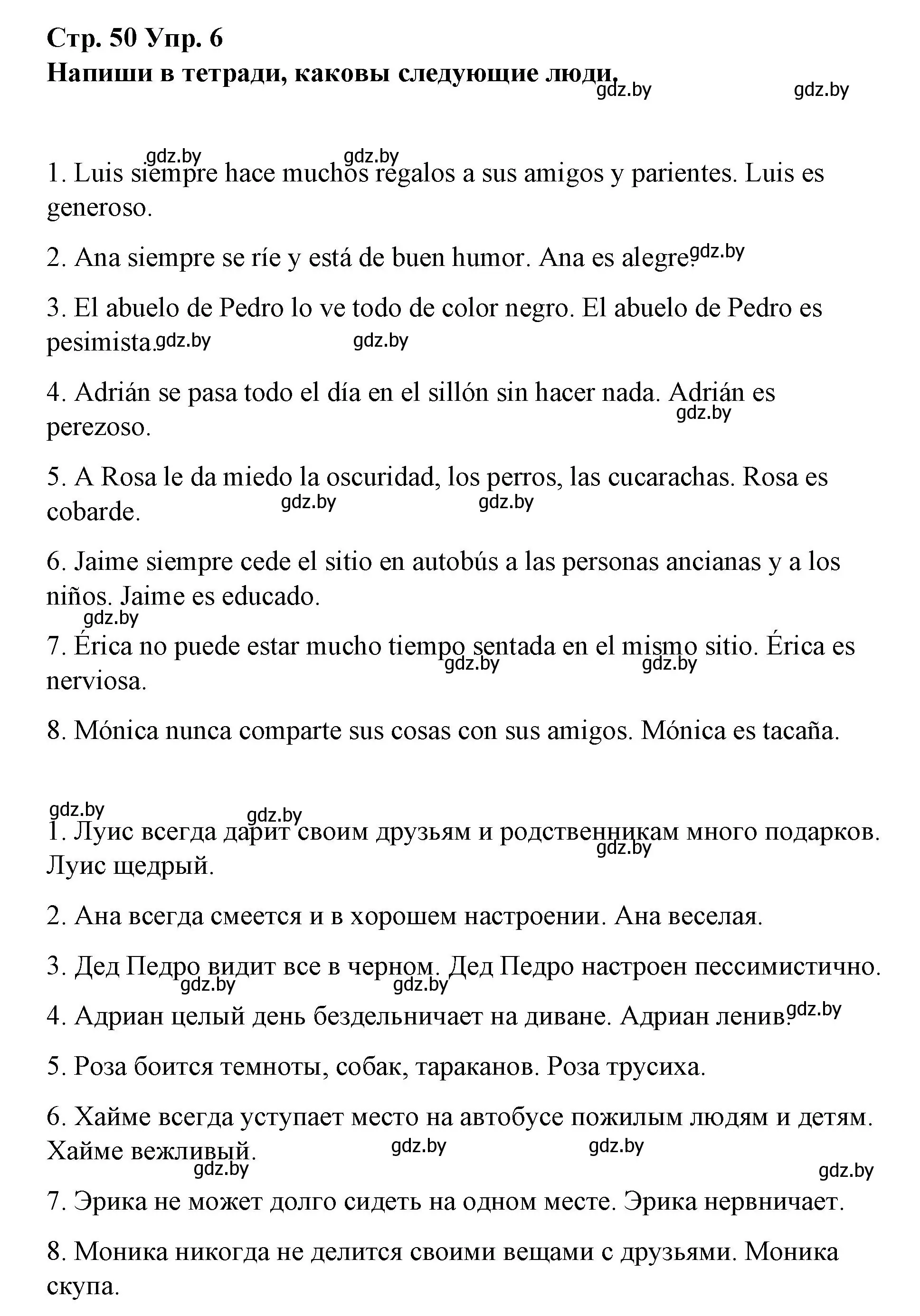 Решение номер 6 (страница 50) гдз по испанскому языку 7 класс Цыбулева, Пушкина, учебник 1 часть