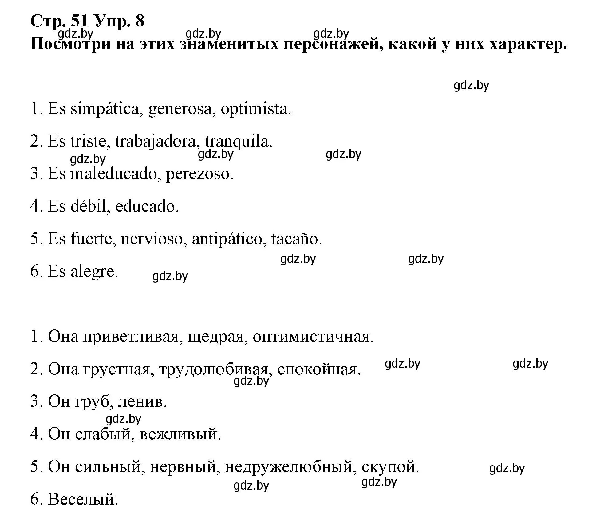 Решение номер 8 (страница 51) гдз по испанскому языку 7 класс Цыбулева, Пушкина, учебник 1 часть