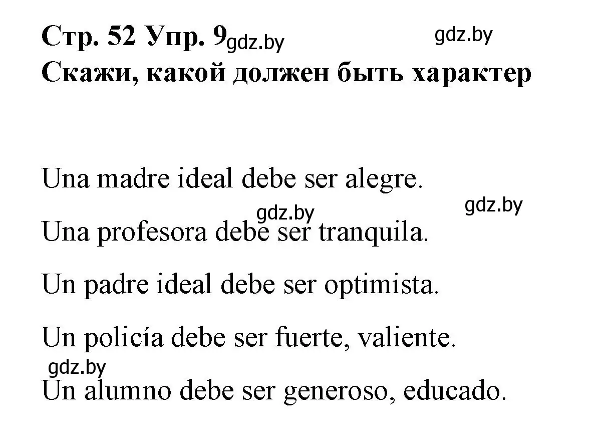 Решение номер 9 (страница 52) гдз по испанскому языку 7 класс Цыбулева, Пушкина, учебник 1 часть