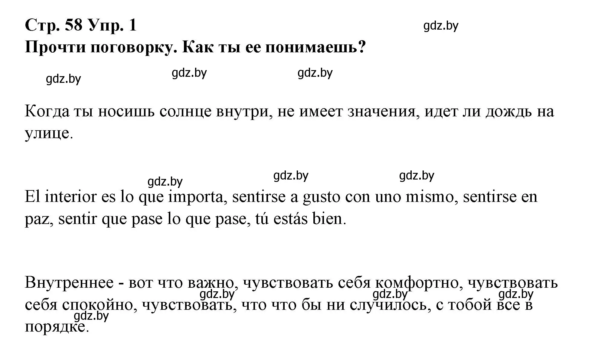 Решение номер 1 (страница 58) гдз по испанскому языку 7 класс Цыбулева, Пушкина, учебник 1 часть