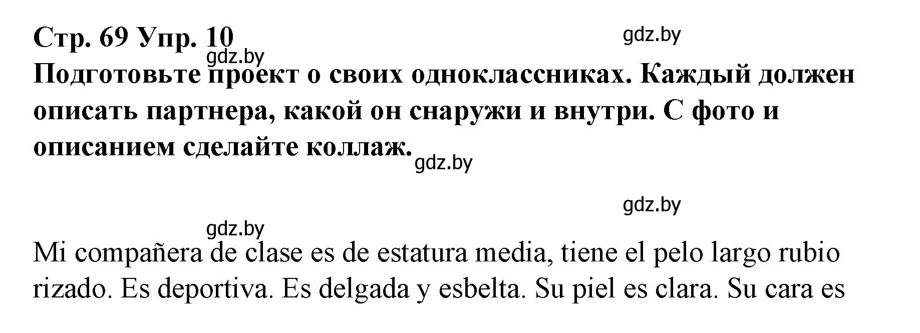 Решение номер 10 (страница 69) гдз по испанскому языку 7 класс Цыбулева, Пушкина, учебник 1 часть