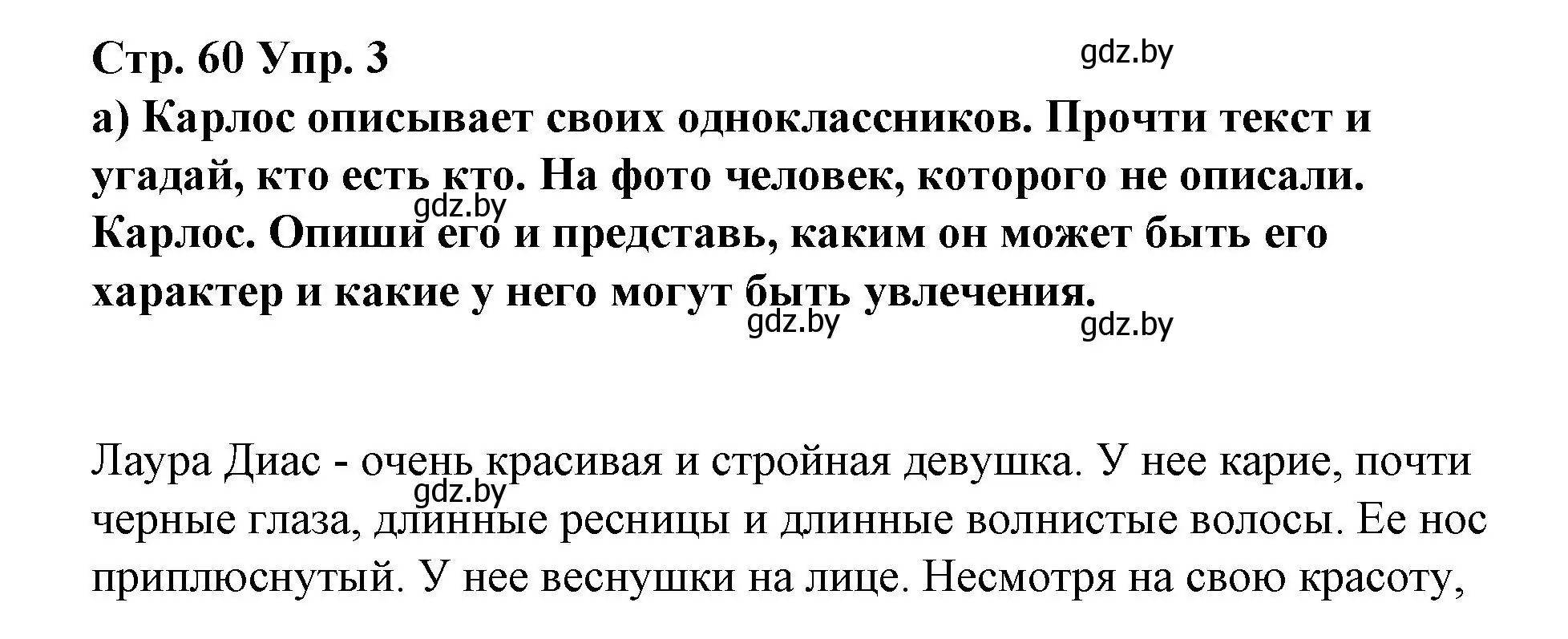 Решение номер 3 (страница 60) гдз по испанскому языку 7 класс Цыбулева, Пушкина, учебник 1 часть