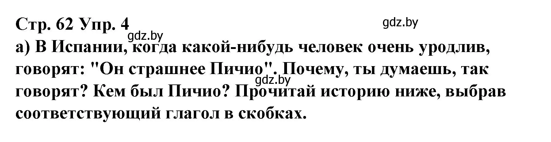 Решение номер 4 (страница 62) гдз по испанскому языку 7 класс Цыбулева, Пушкина, учебник 1 часть