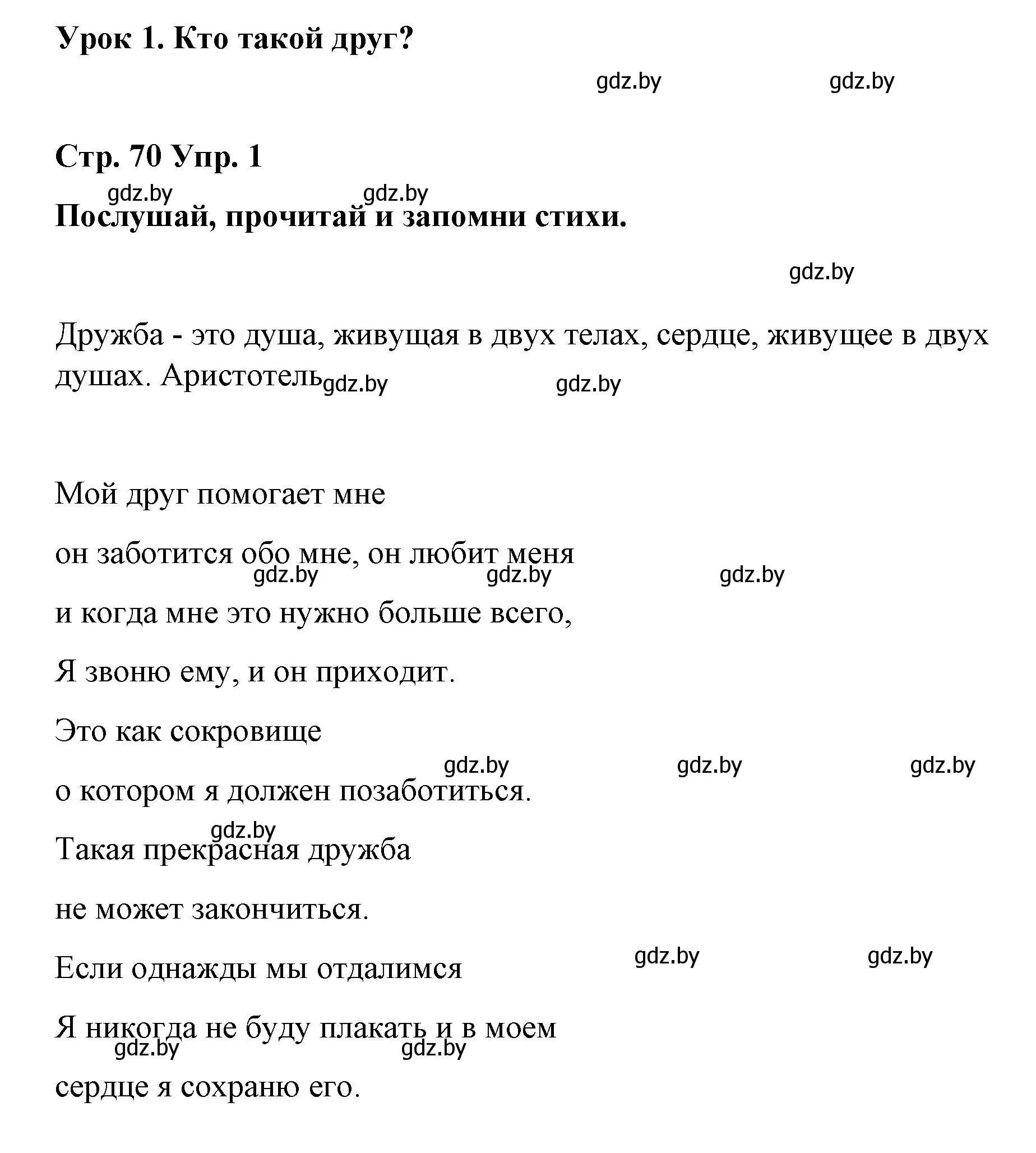 Решение номер 1 (страница 70) гдз по испанскому языку 7 класс Цыбулева, Пушкина, учебник 1 часть