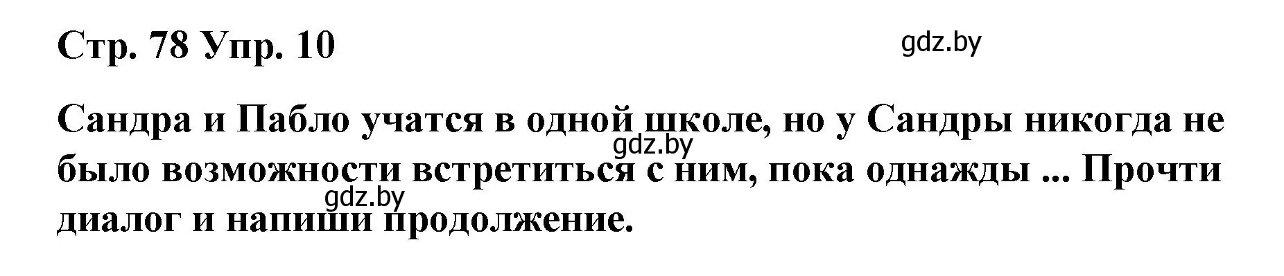 Решение номер 10 (страница 78) гдз по испанскому языку 7 класс Цыбулева, Пушкина, учебник 1 часть