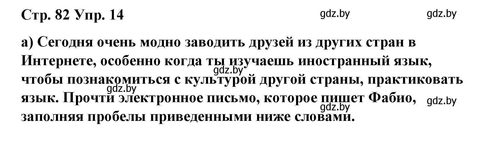 Решение номер 14 (страница 82) гдз по испанскому языку 7 класс Цыбулева, Пушкина, учебник 1 часть