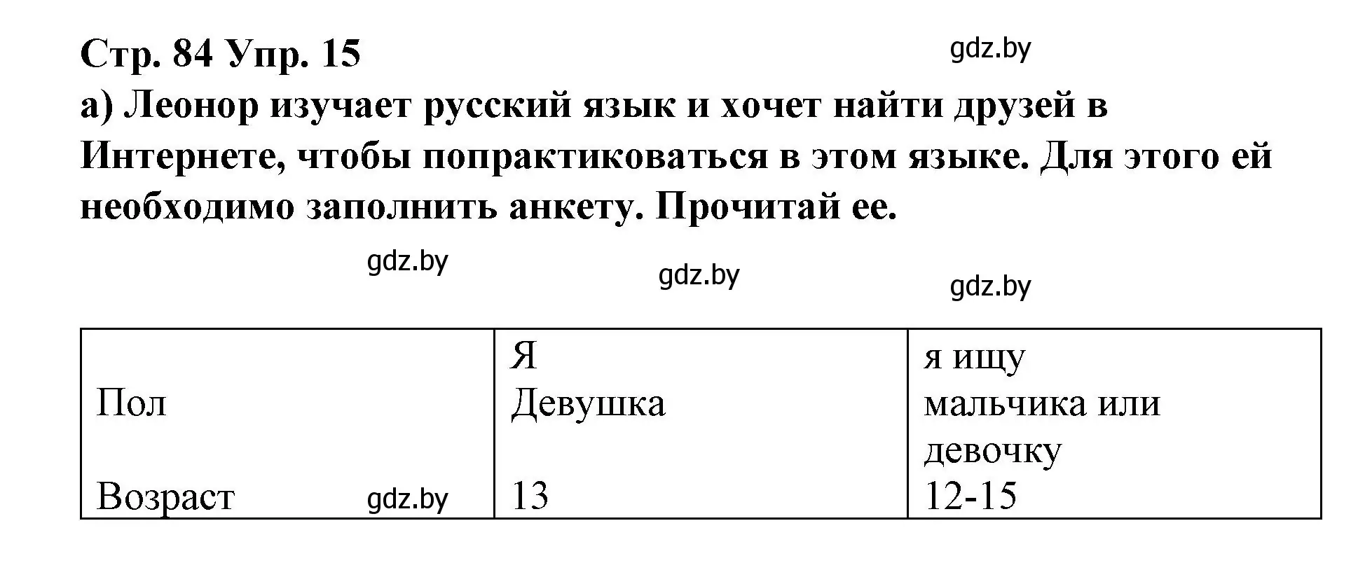 Решение номер 15 (страница 84) гдз по испанскому языку 7 класс Цыбулева, Пушкина, учебник 1 часть