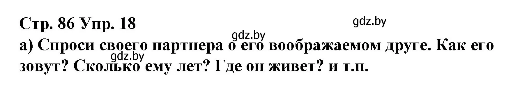 Решение номер 18 (страница 86) гдз по испанскому языку 7 класс Цыбулева, Пушкина, учебник 1 часть