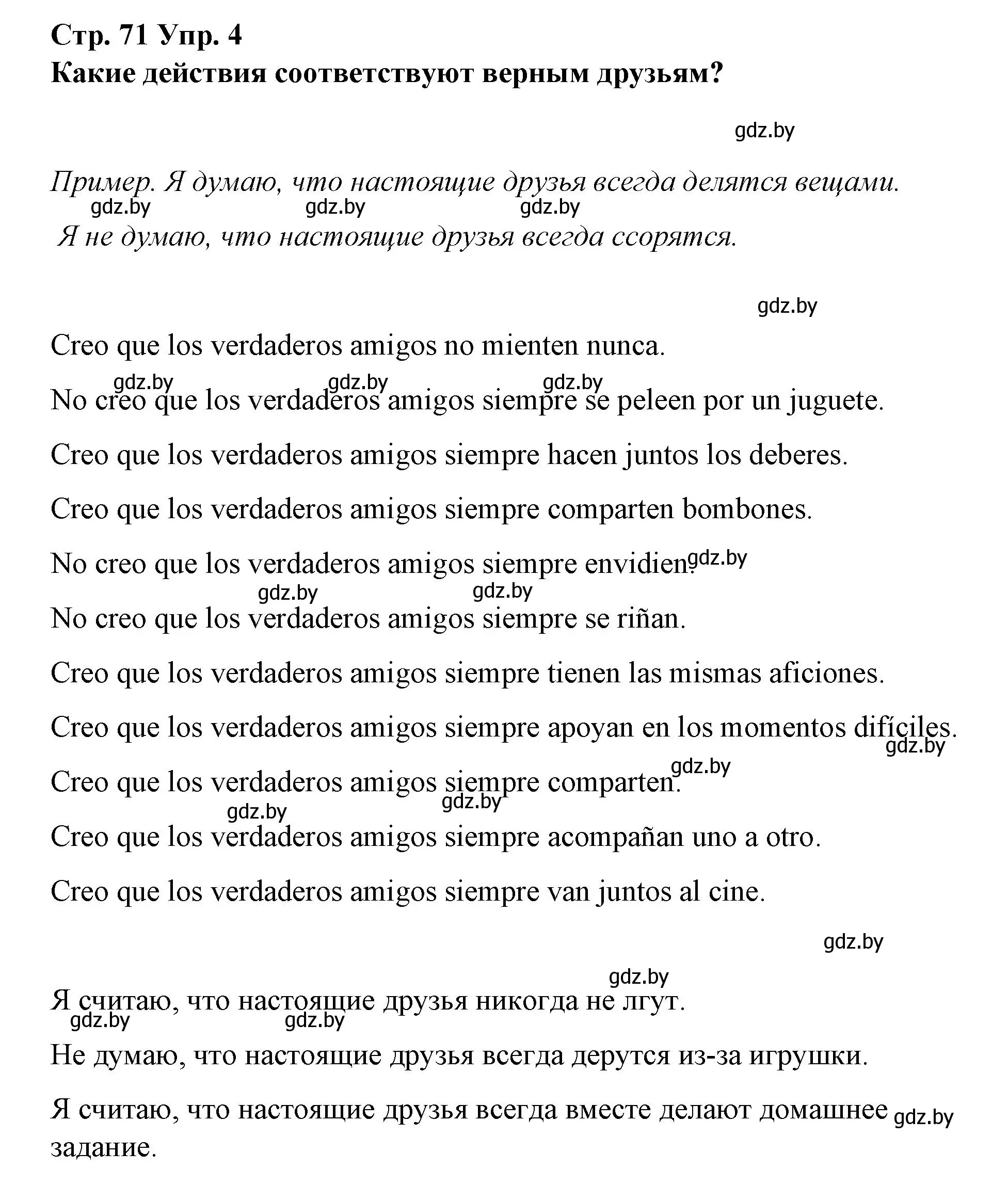 Решение номер 4 (страница 71) гдз по испанскому языку 7 класс Цыбулева, Пушкина, учебник 1 часть