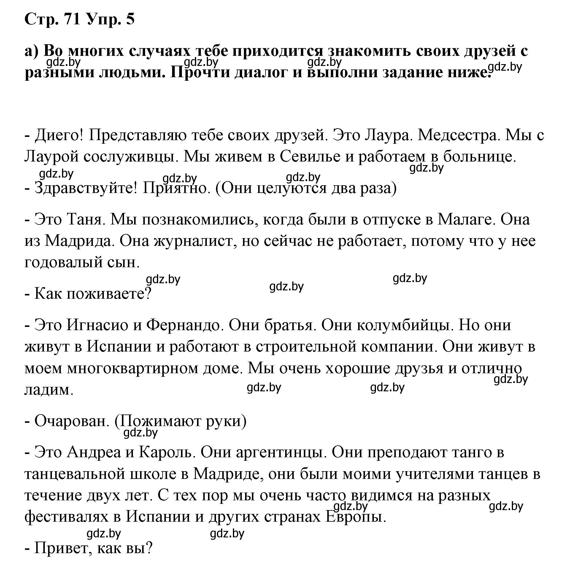 Решение номер 5 (страница 71) гдз по испанскому языку 7 класс Цыбулева, Пушкина, учебник 1 часть