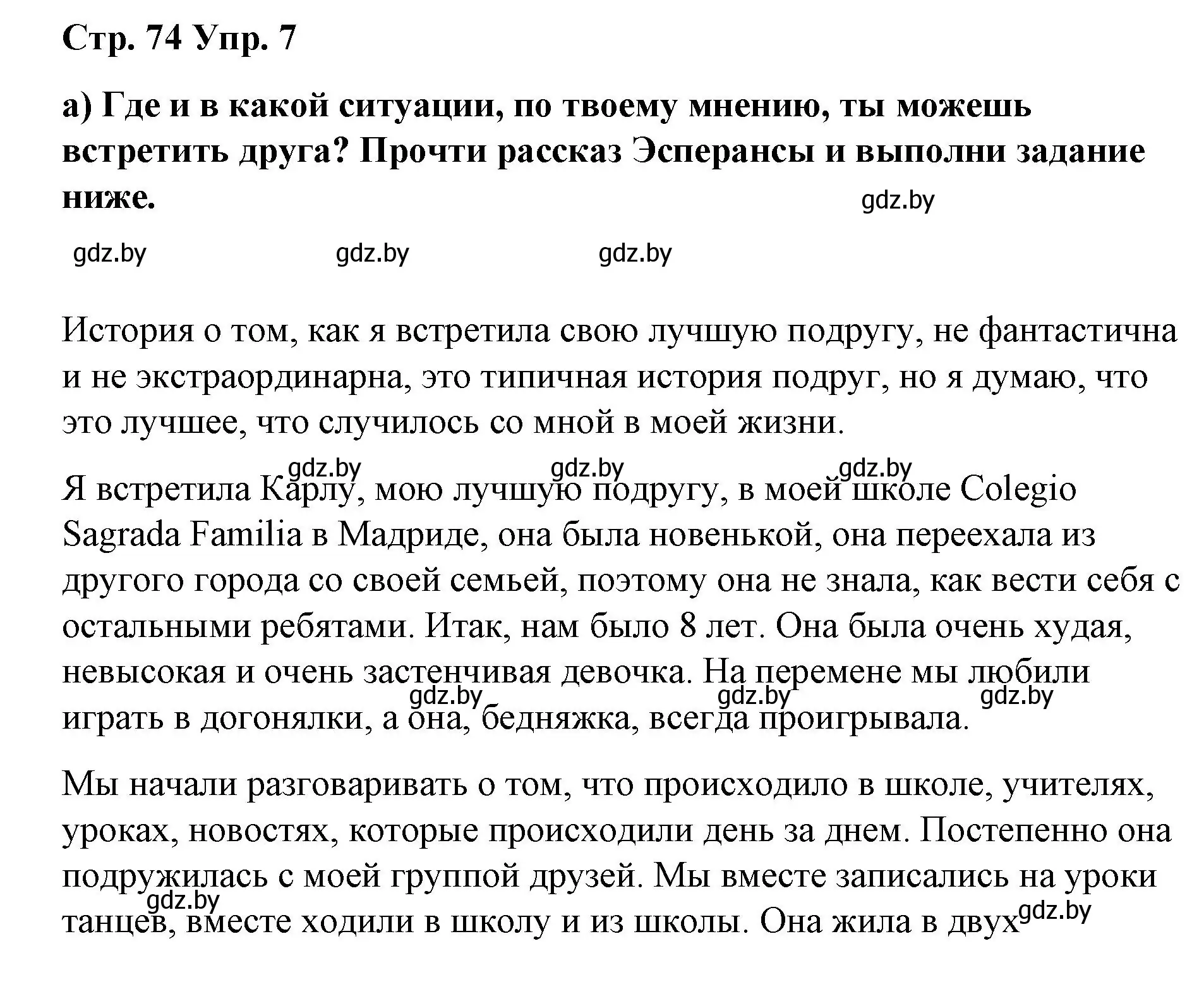 Решение номер 7 (страница 74) гдз по испанскому языку 7 класс Цыбулева, Пушкина, учебник 1 часть