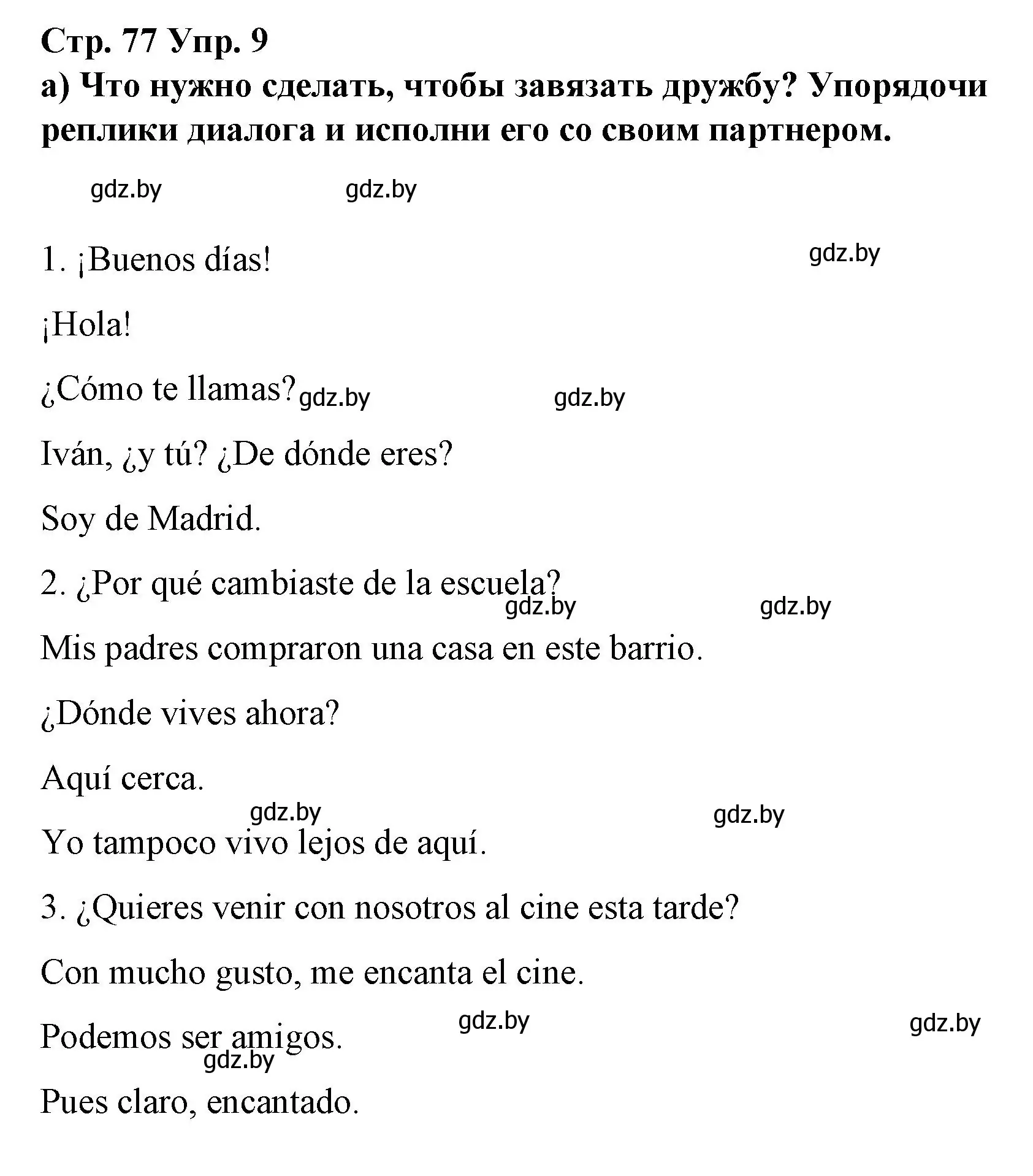 Решение номер 9 (страница 77) гдз по испанскому языку 7 класс Цыбулева, Пушкина, учебник 1 часть