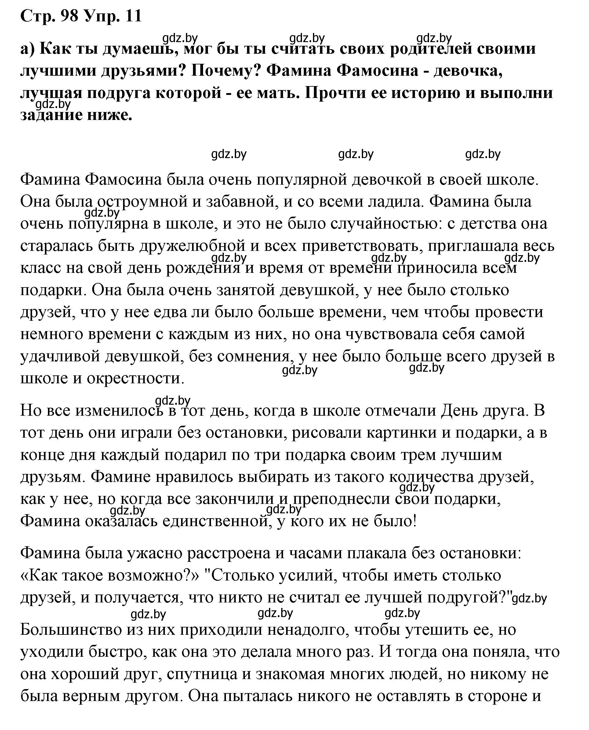 Решение номер 11 (страница 98) гдз по испанскому языку 7 класс Цыбулева, Пушкина, учебник 1 часть