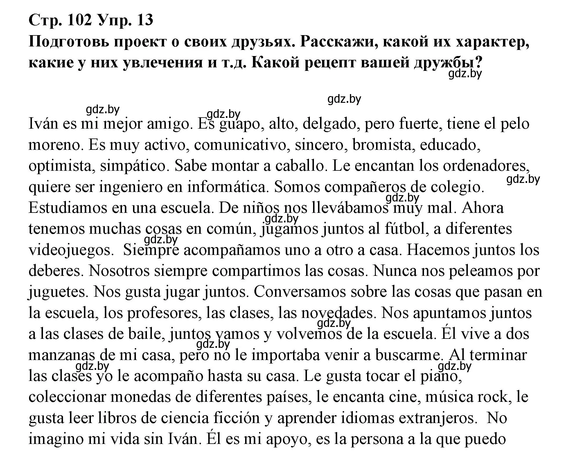 Решение номер 13 (страница 102) гдз по испанскому языку 7 класс Цыбулева, Пушкина, учебник 1 часть