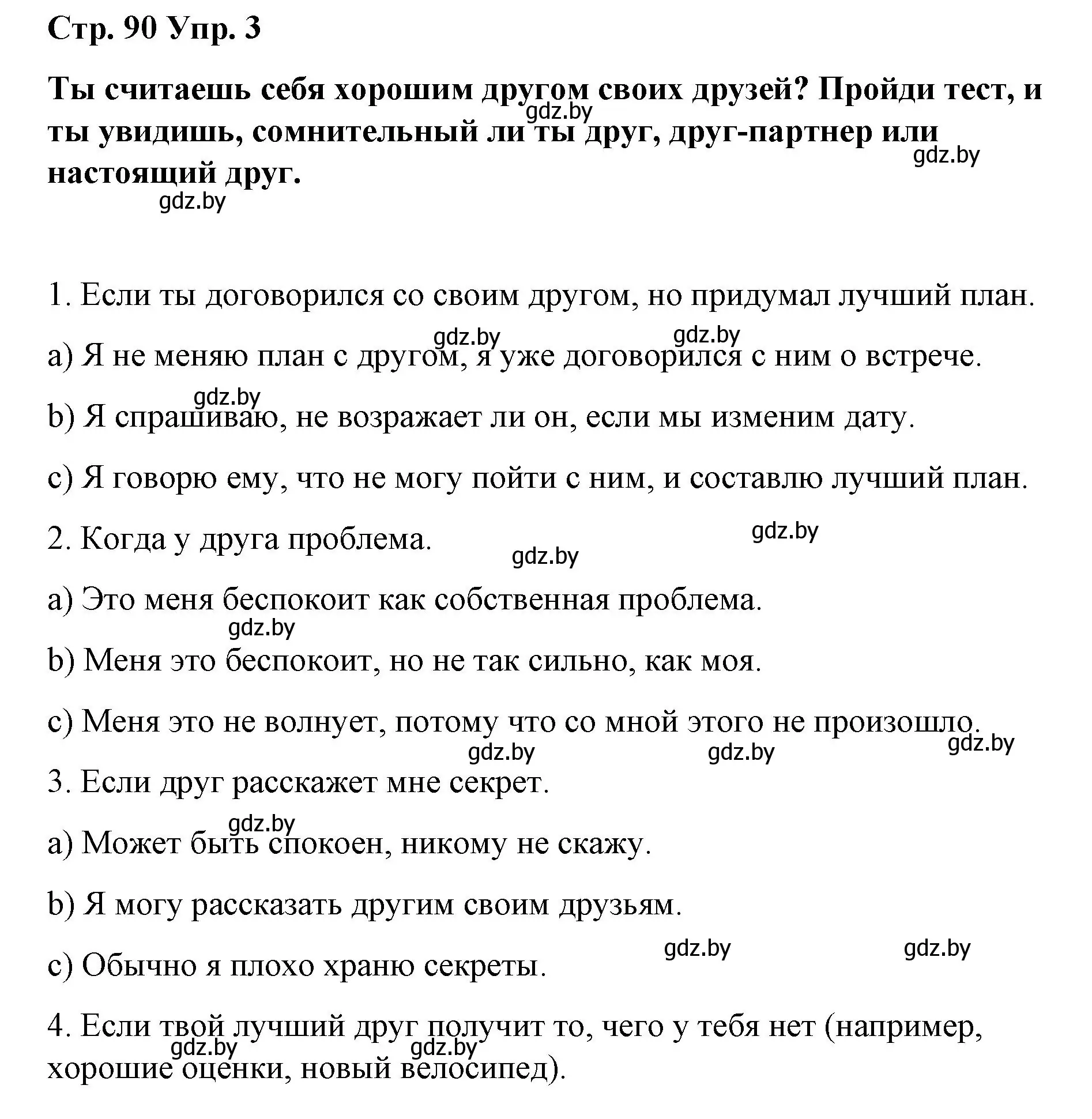 Решение номер 3 (страница 90) гдз по испанскому языку 7 класс Цыбулева, Пушкина, учебник 1 часть