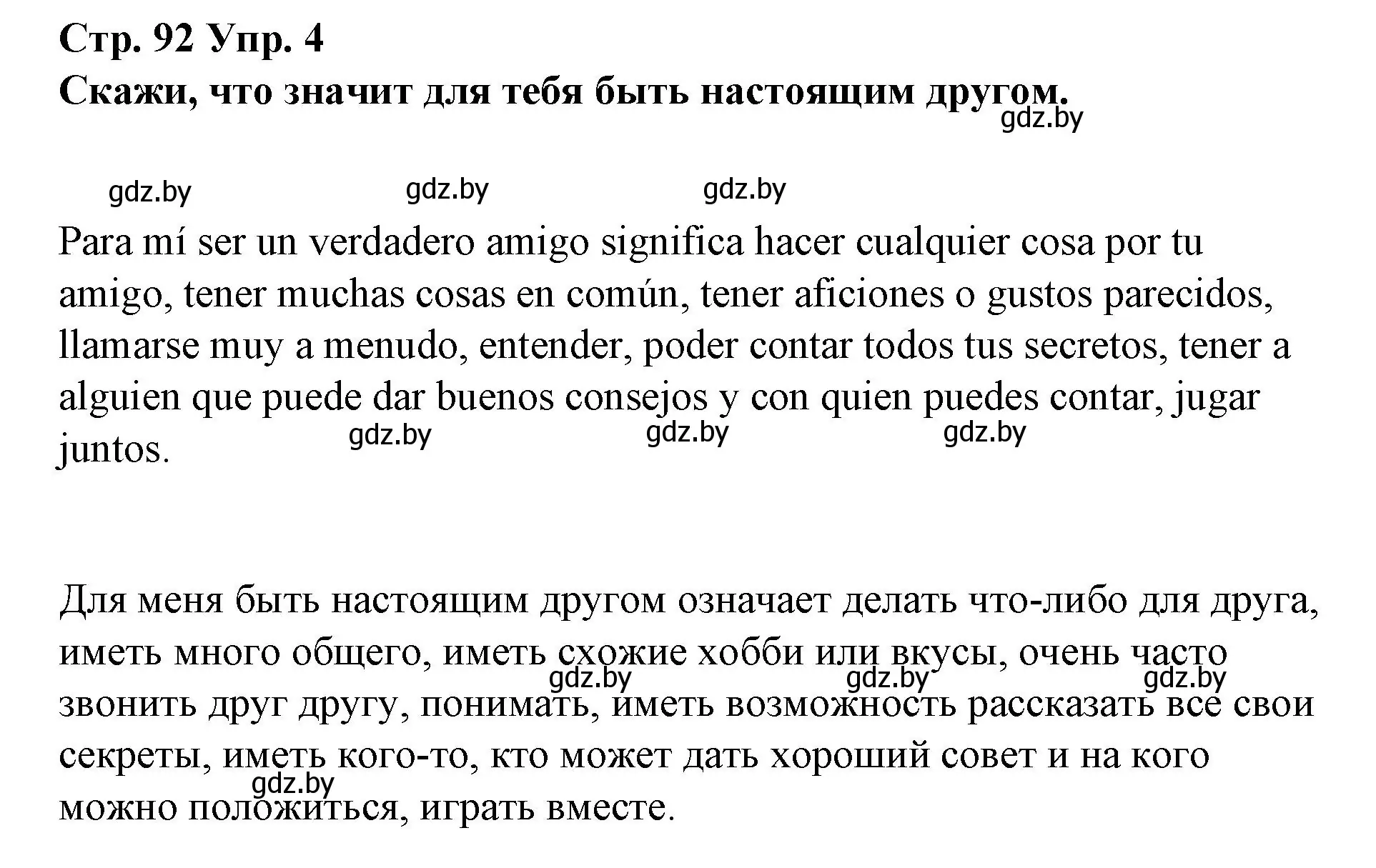 Решение номер 4 (страница 92) гдз по испанскому языку 7 класс Цыбулева, Пушкина, учебник 1 часть