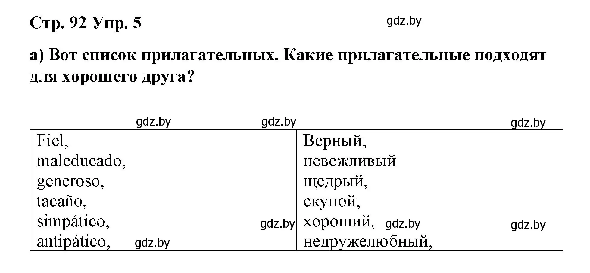 Решение номер 5 (страница 92) гдз по испанскому языку 7 класс Цыбулева, Пушкина, учебник 1 часть