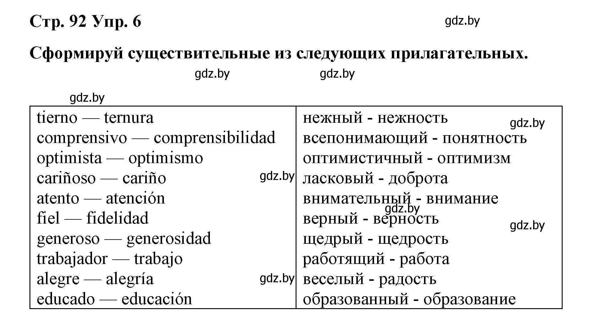 Решение номер 6 (страница 92) гдз по испанскому языку 7 класс Цыбулева, Пушкина, учебник 1 часть