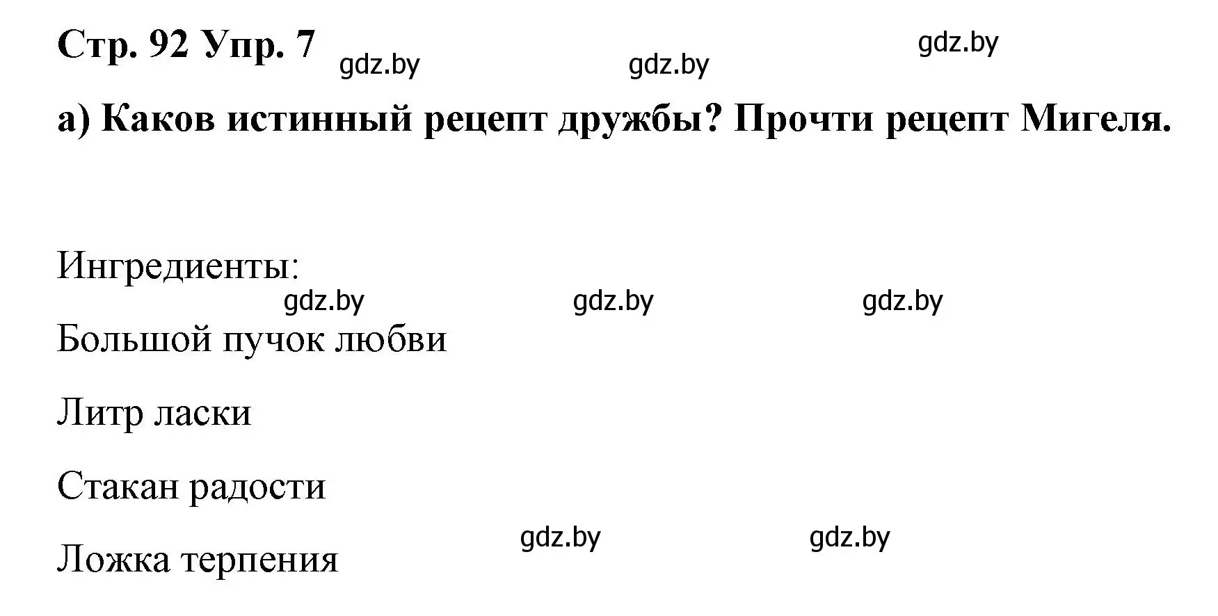 Решение номер 7 (страница 92) гдз по испанскому языку 7 класс Цыбулева, Пушкина, учебник 1 часть