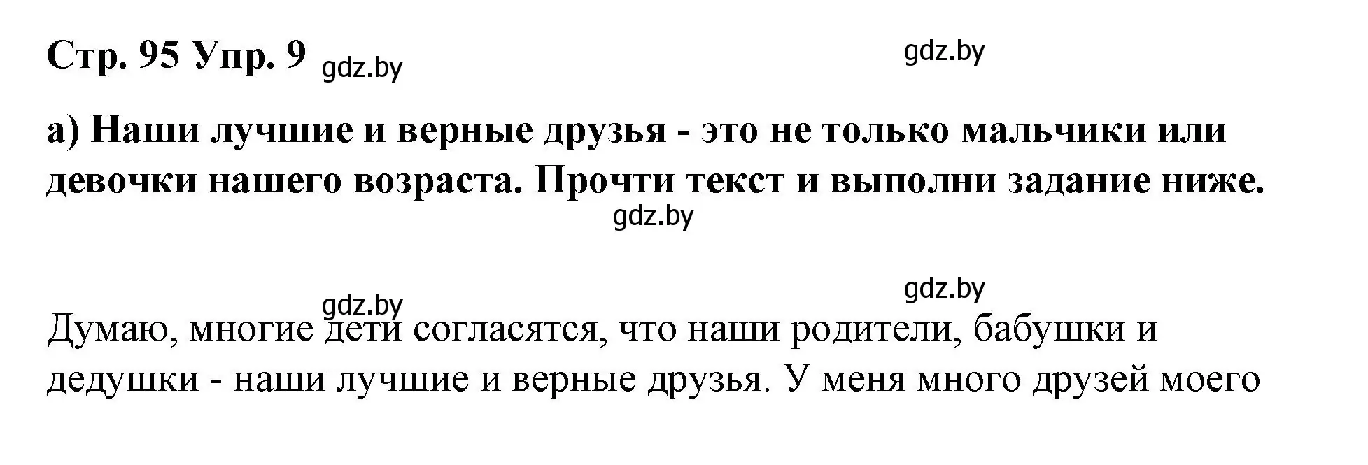 Решение номер 9 (страница 95) гдз по испанскому языку 7 класс Цыбулева, Пушкина, учебник 1 часть