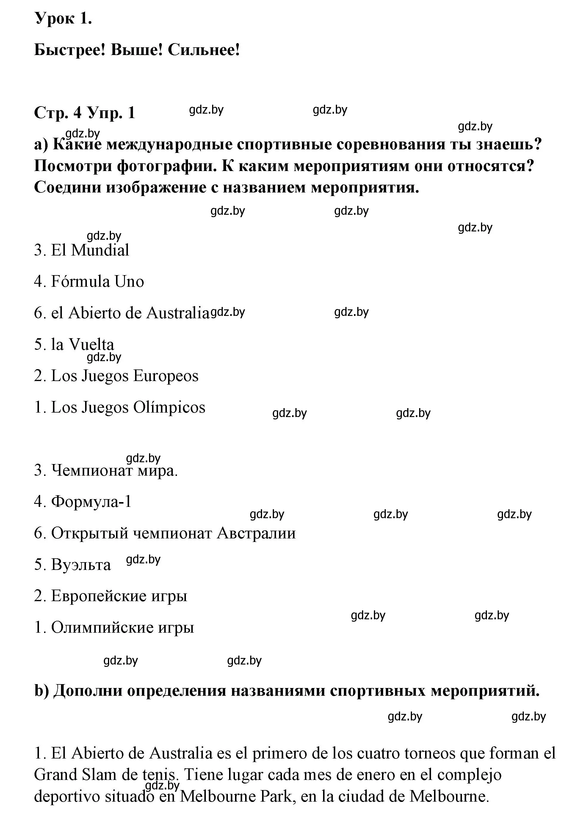 Решение номер 1 (страница 4) гдз по испанскому языку 7 класс Цыбулева, Пушкина, учебник 2 часть