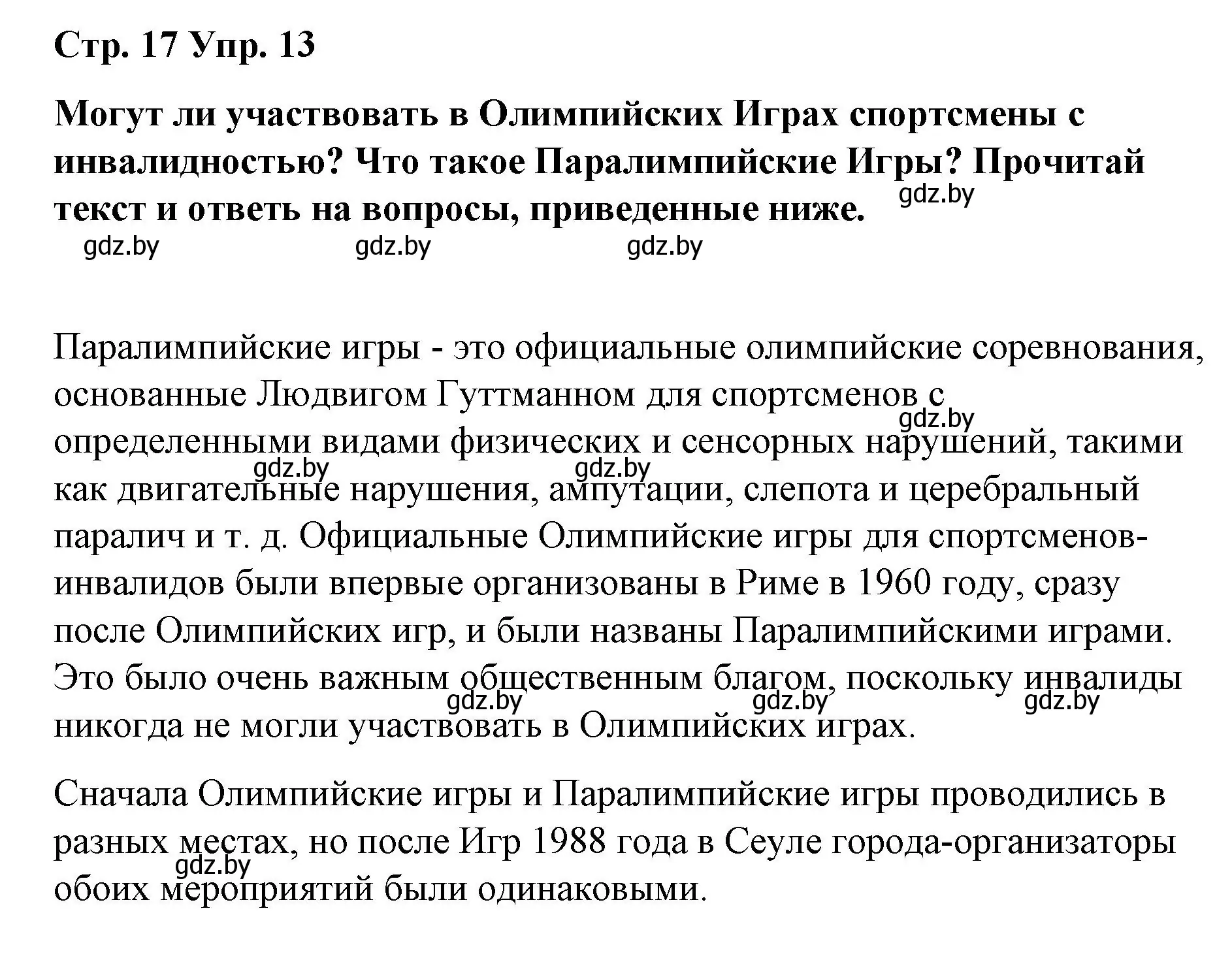 Решение номер 13 (страница 17) гдз по испанскому языку 7 класс Цыбулева, Пушкина, учебник 2 часть