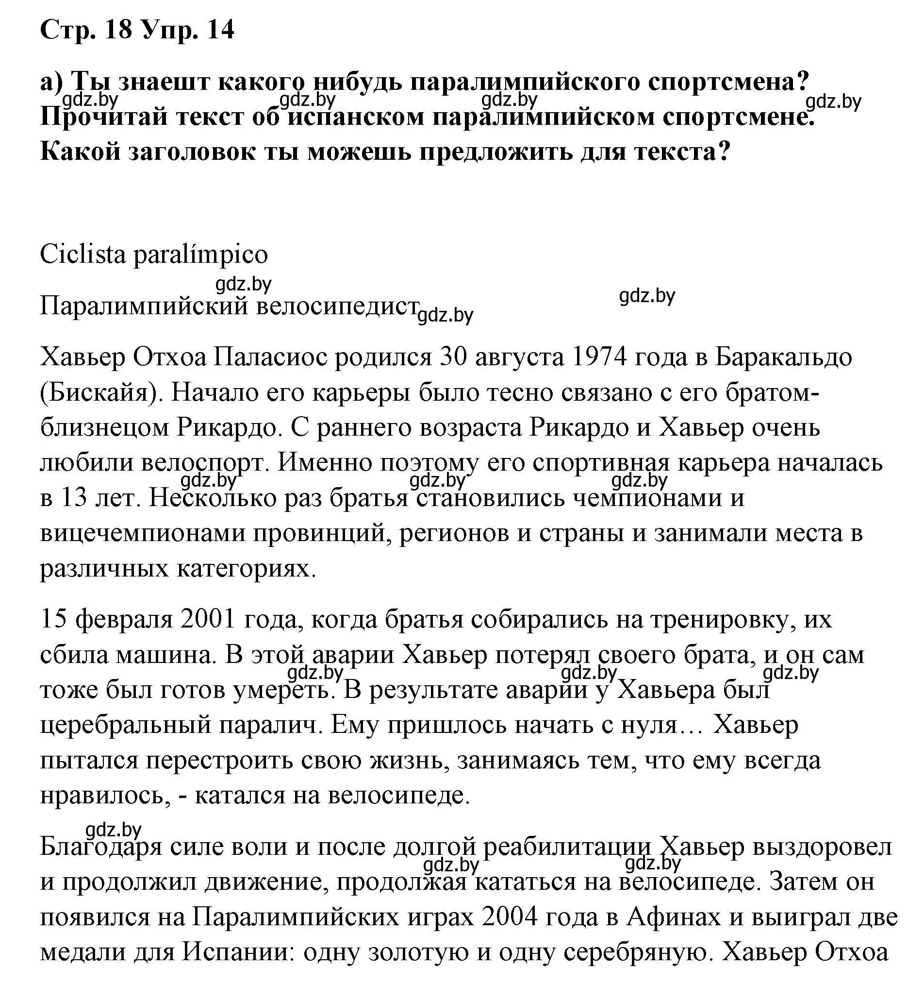 Решение номер 14 (страница 18) гдз по испанскому языку 7 класс Цыбулева, Пушкина, учебник 2 часть