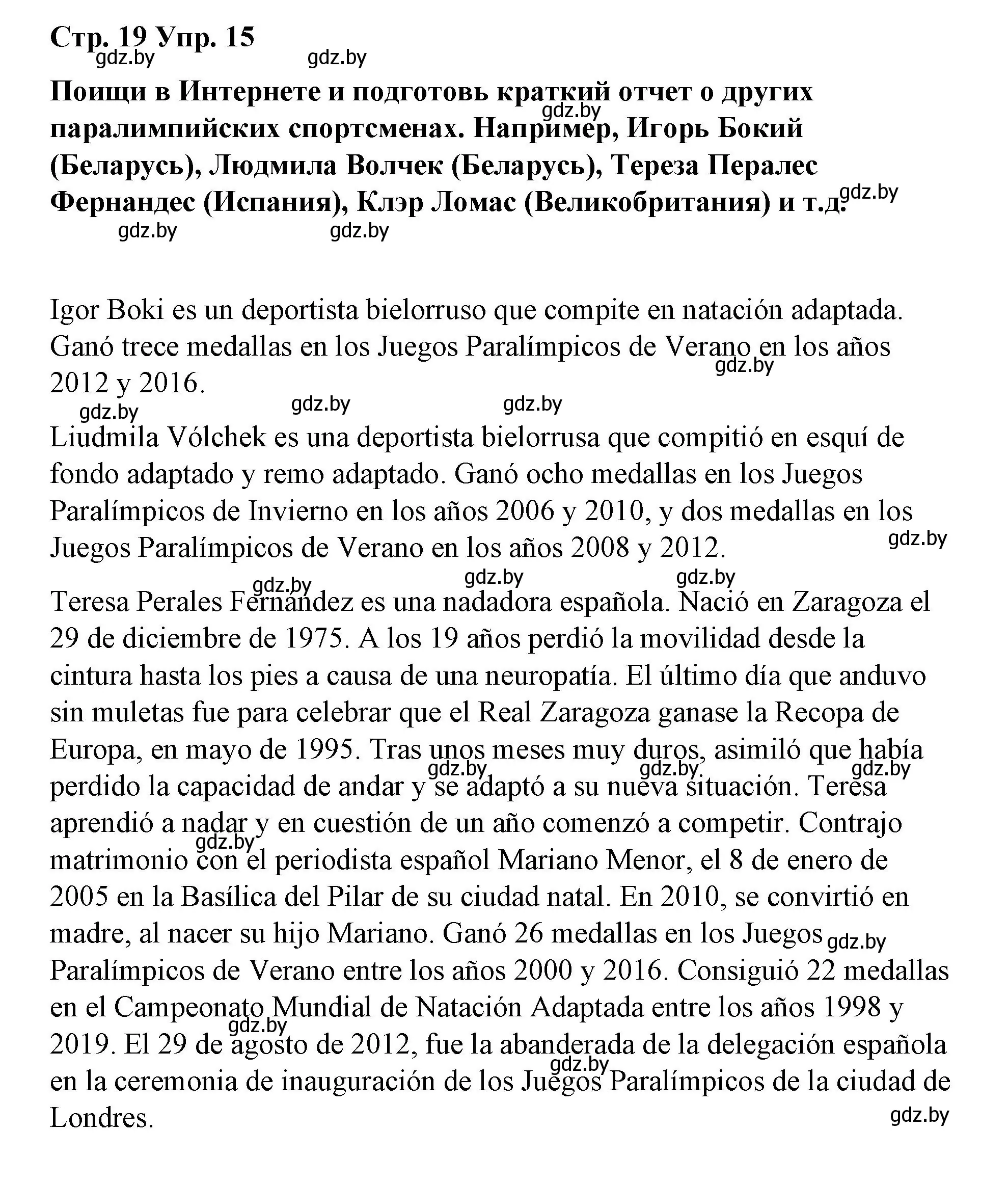 Решение номер 15 (страница 19) гдз по испанскому языку 7 класс Цыбулева, Пушкина, учебник 2 часть