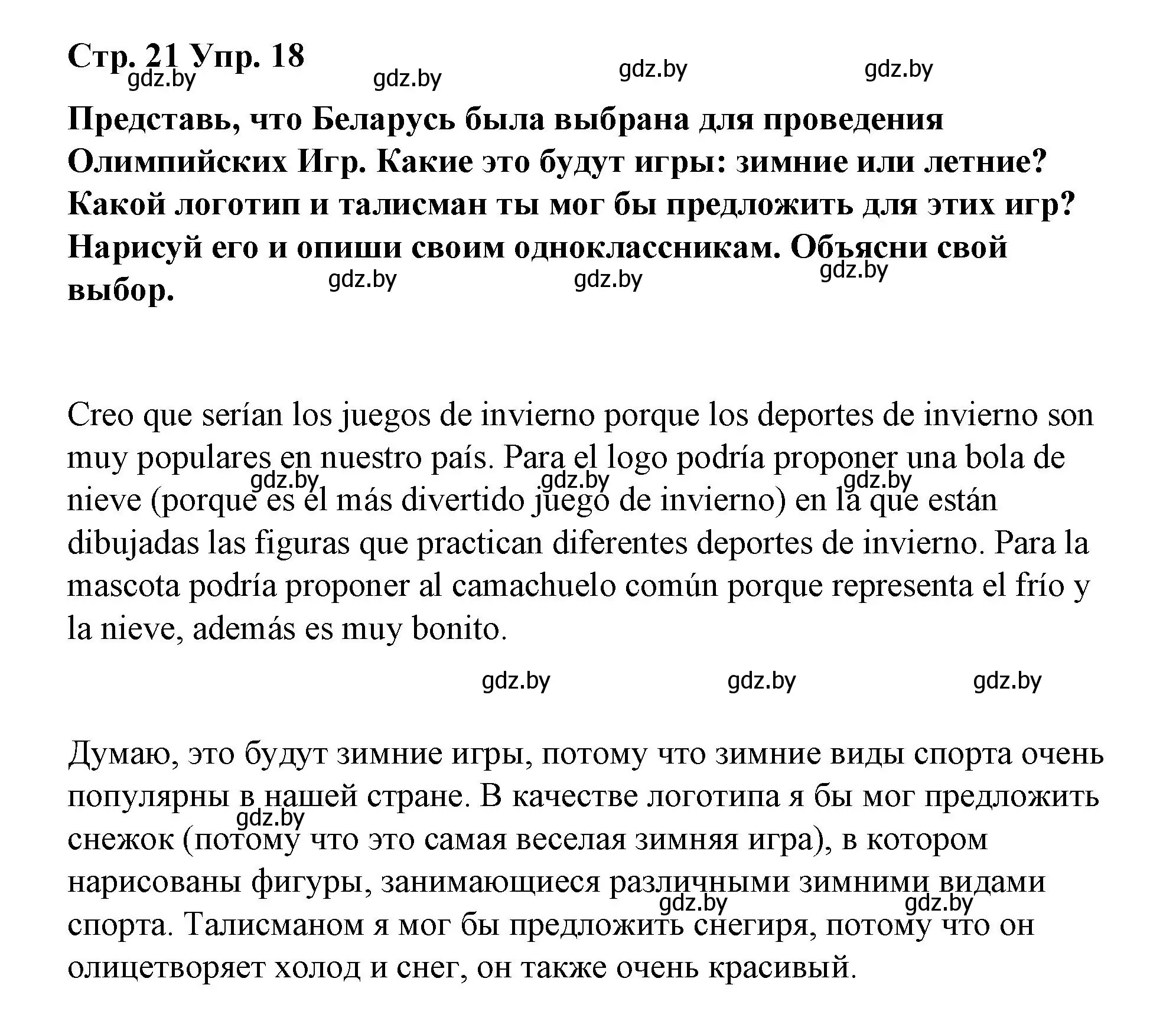 Решение номер 18 (страница 21) гдз по испанскому языку 7 класс Цыбулева, Пушкина, учебник 2 часть