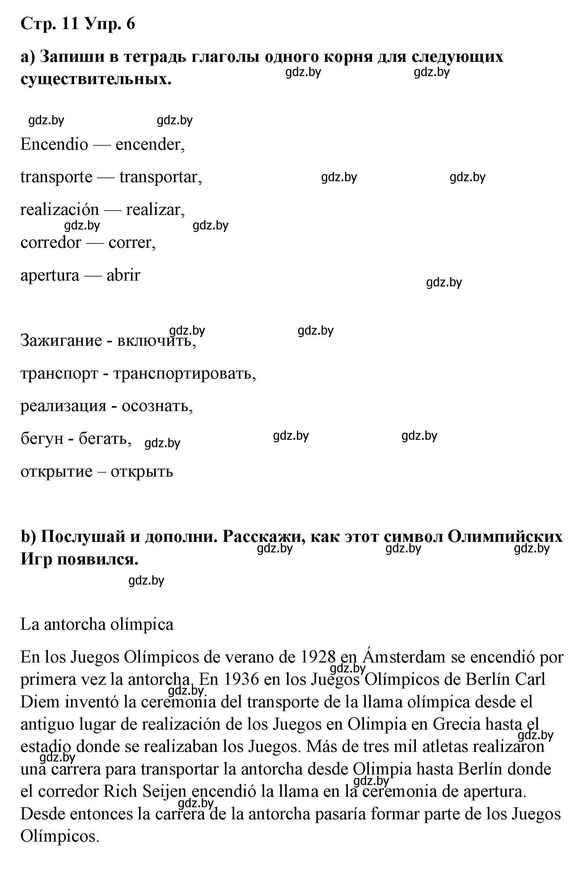 Решение номер 6 (страница 11) гдз по испанскому языку 7 класс Цыбулева, Пушкина, учебник 2 часть