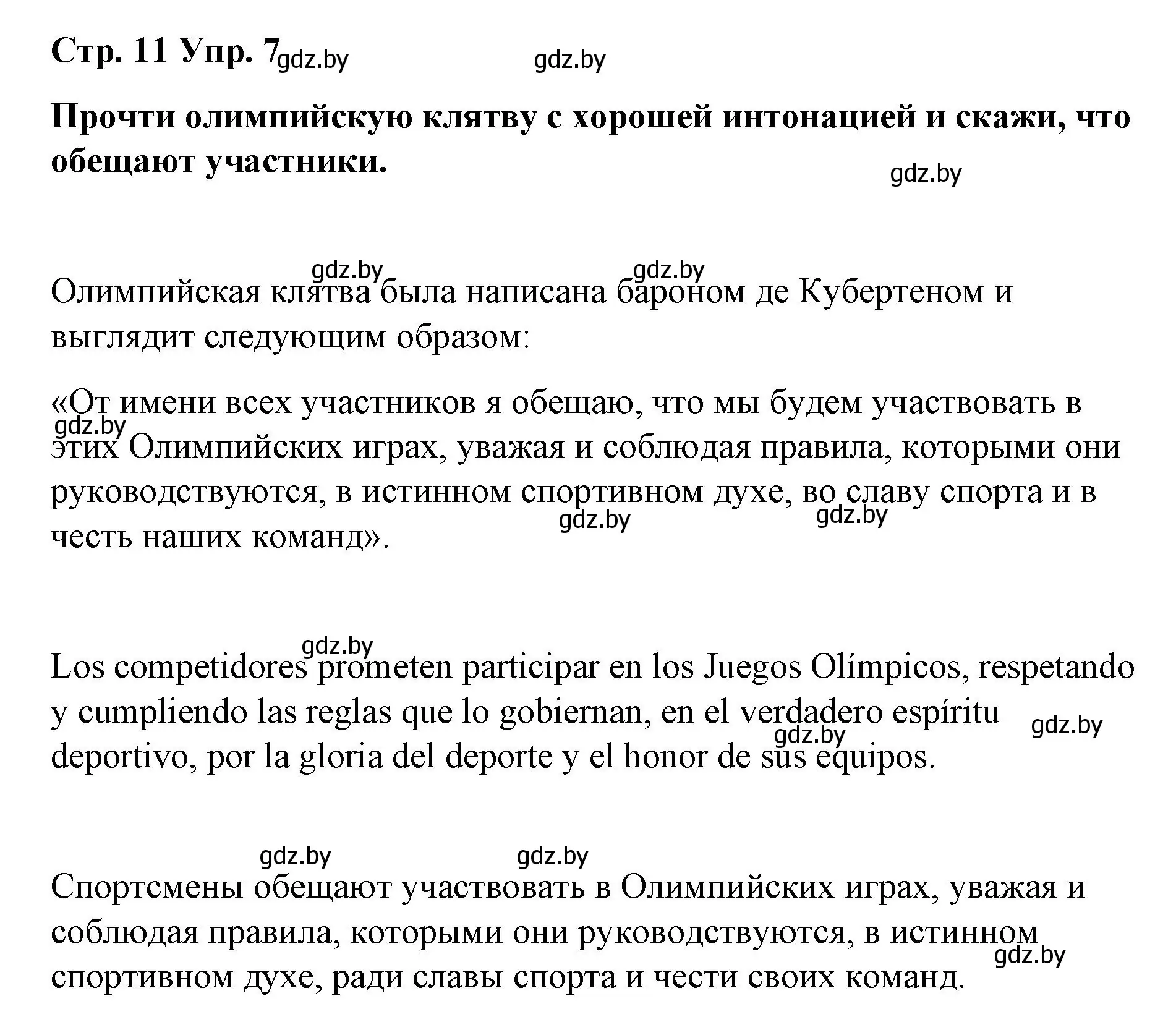 Решение номер 7 (страница 11) гдз по испанскому языку 7 класс Цыбулева, Пушкина, учебник 2 часть