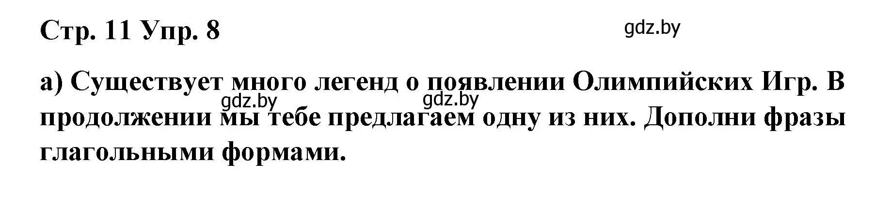 Решение номер 8 (страница 11) гдз по испанскому языку 7 класс Цыбулева, Пушкина, учебник 2 часть