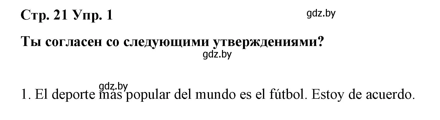 Решение номер 1 (страница 21) гдз по испанскому языку 7 класс Цыбулева, Пушкина, учебник 2 часть