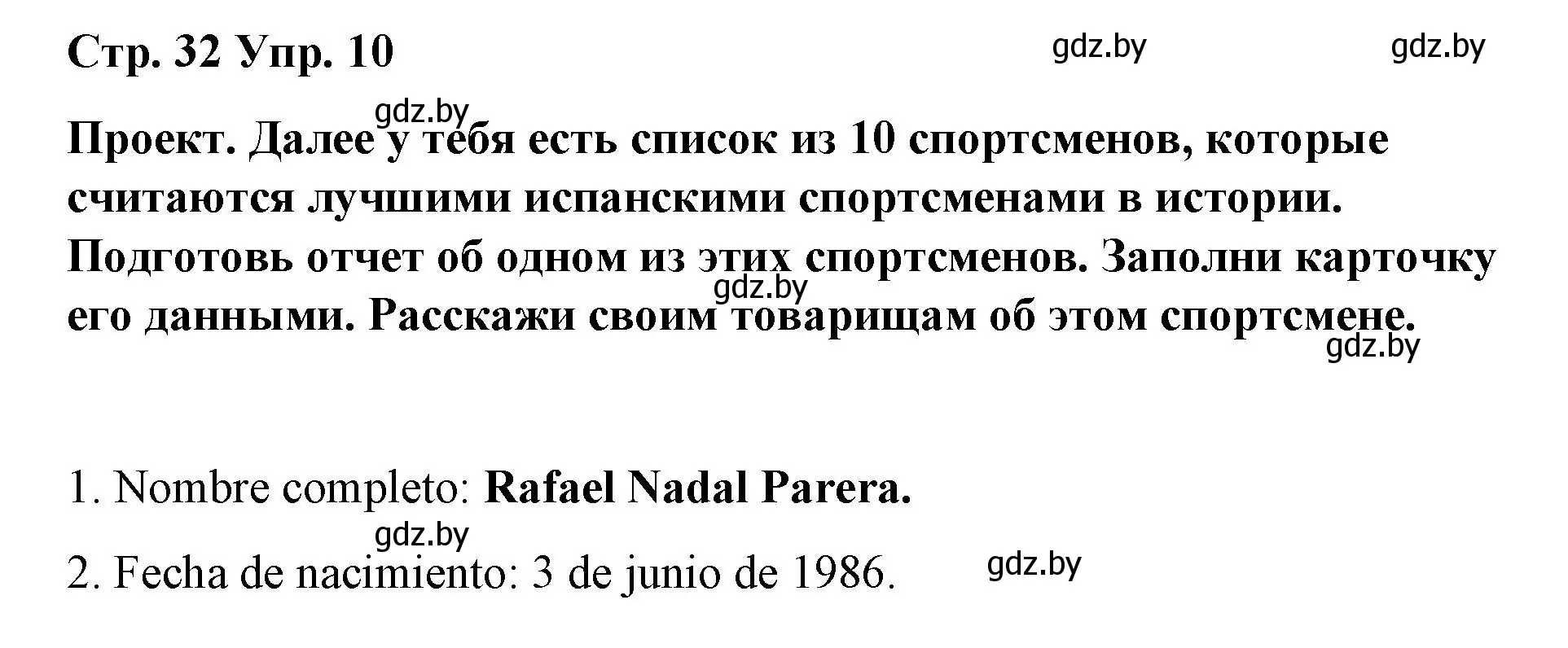 Решение номер 10 (страница 32) гдз по испанскому языку 7 класс Цыбулева, Пушкина, учебник 2 часть