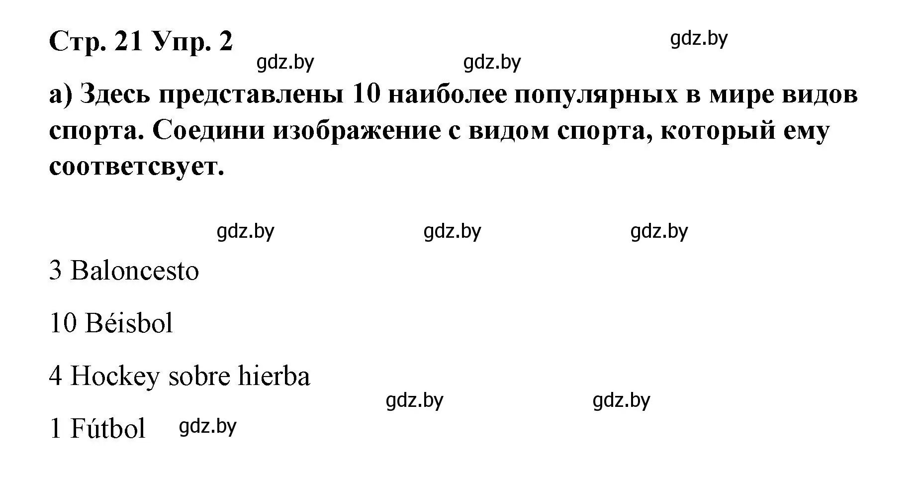 Решение номер 2 (страница 21) гдз по испанскому языку 7 класс Цыбулева, Пушкина, учебник 2 часть