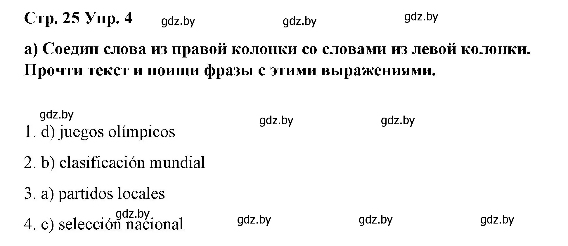 Решение номер 4 (страница 25) гдз по испанскому языку 7 класс Цыбулева, Пушкина, учебник 2 часть