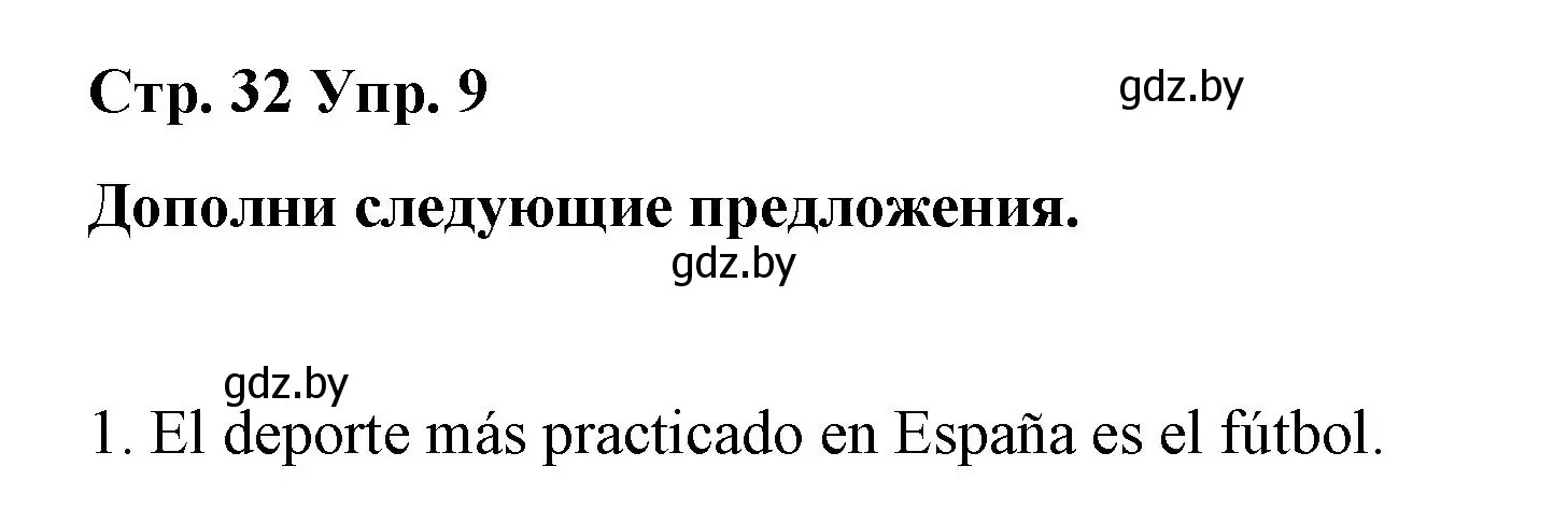 Решение номер 9 (страница 32) гдз по испанскому языку 7 класс Цыбулева, Пушкина, учебник 2 часть