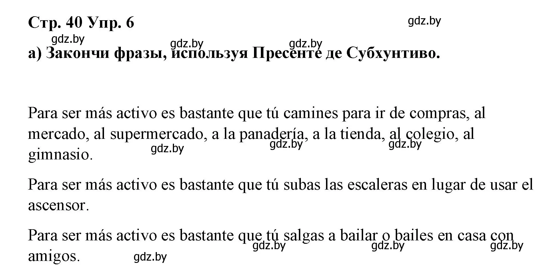 Решение номер 6 (страница 40) гдз по испанскому языку 7 класс Цыбулева, Пушкина, учебник 2 часть