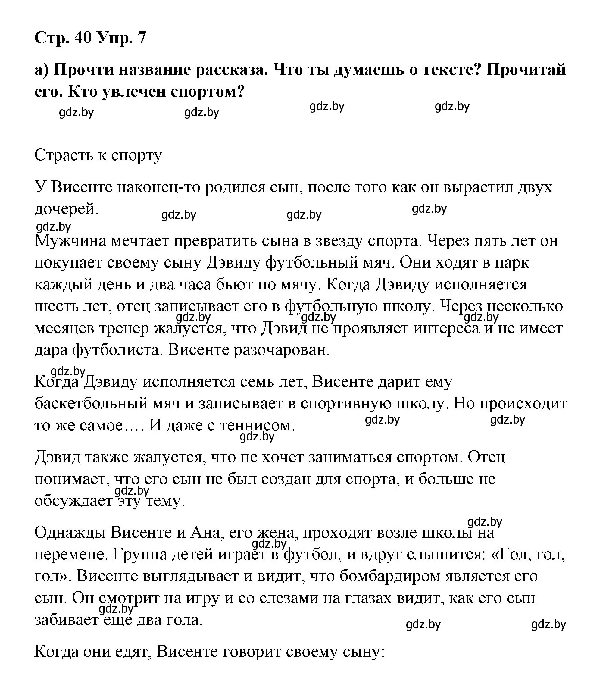 Решение номер 7 (страница 40) гдз по испанскому языку 7 класс Цыбулева, Пушкина, учебник 2 часть