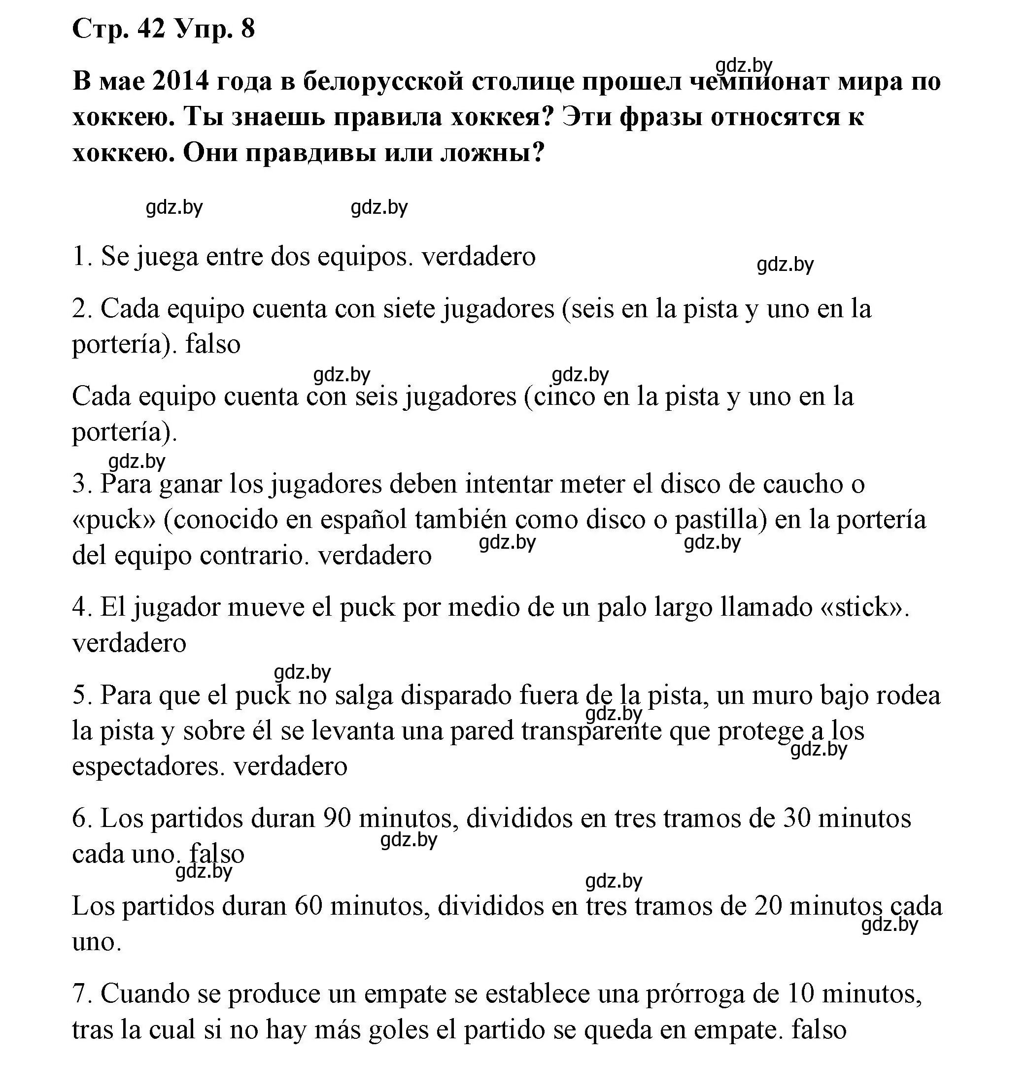 Решение номер 8 (страница 42) гдз по испанскому языку 7 класс Цыбулева, Пушкина, учебник 2 часть