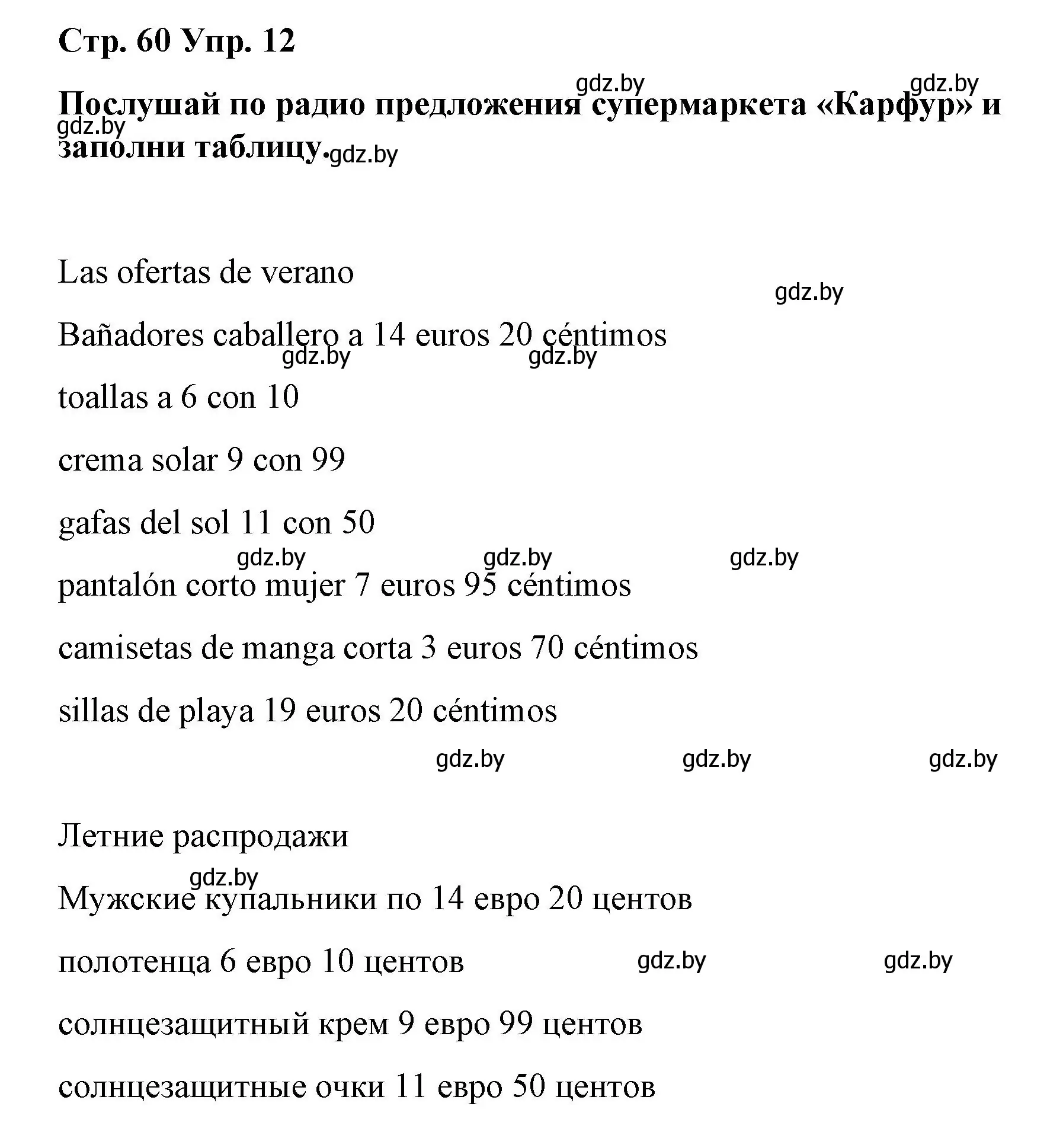 Решение номер 12 (страница 60) гдз по испанскому языку 7 класс Цыбулева, Пушкина, учебник 2 часть