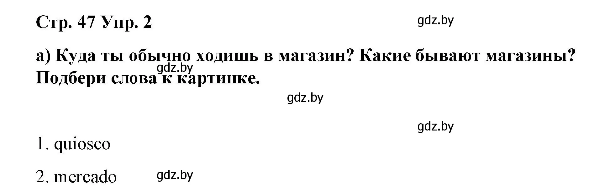 Решение номер 2 (страница 47) гдз по испанскому языку 7 класс Цыбулева, Пушкина, учебник 2 часть