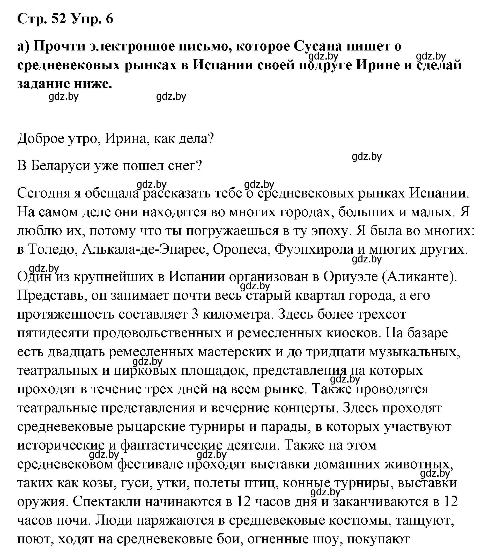 Решение номер 6 (страница 52) гдз по испанскому языку 7 класс Цыбулева, Пушкина, учебник 2 часть