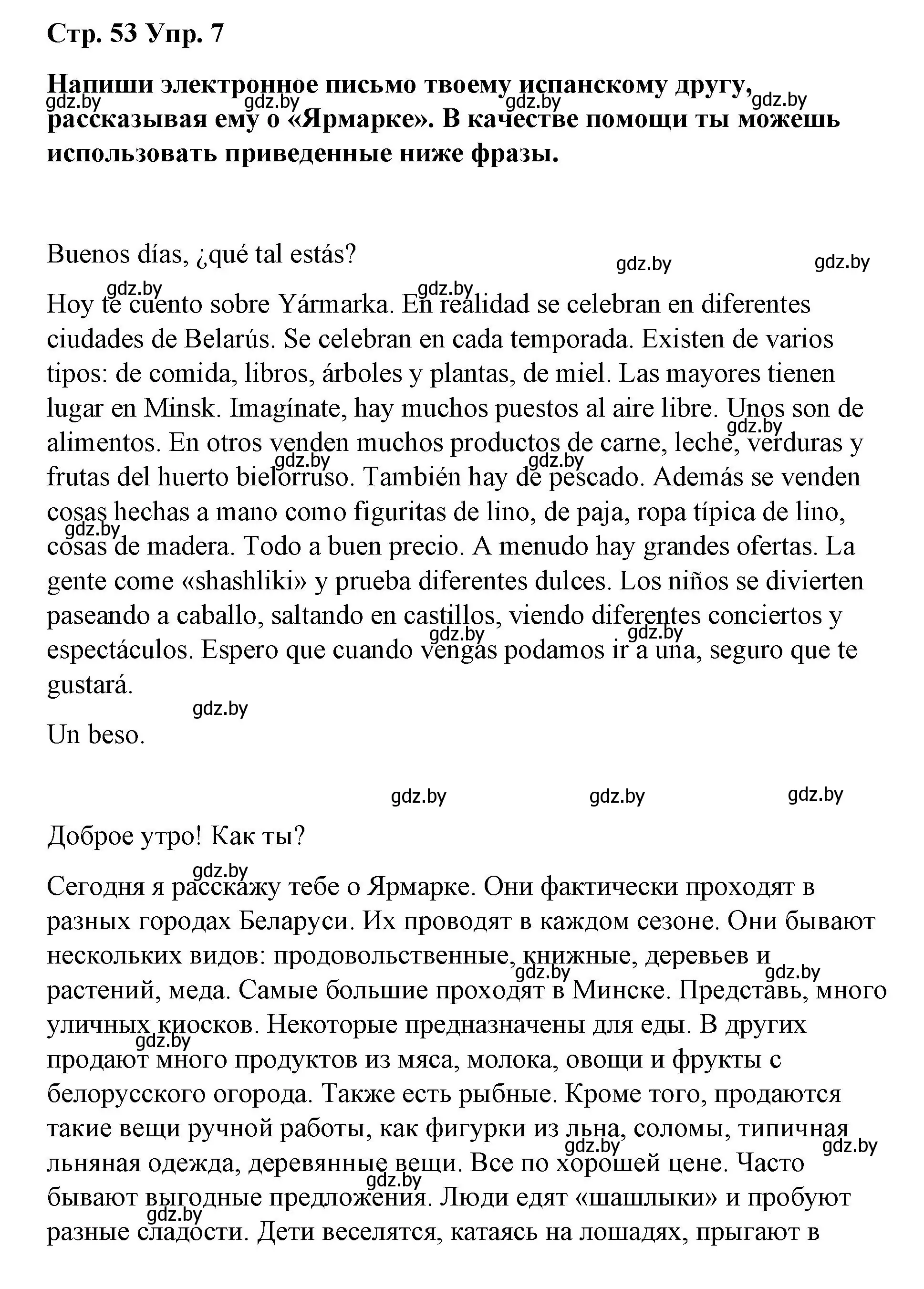 Решение номер 7 (страница 53) гдз по испанскому языку 7 класс Цыбулева, Пушкина, учебник 2 часть