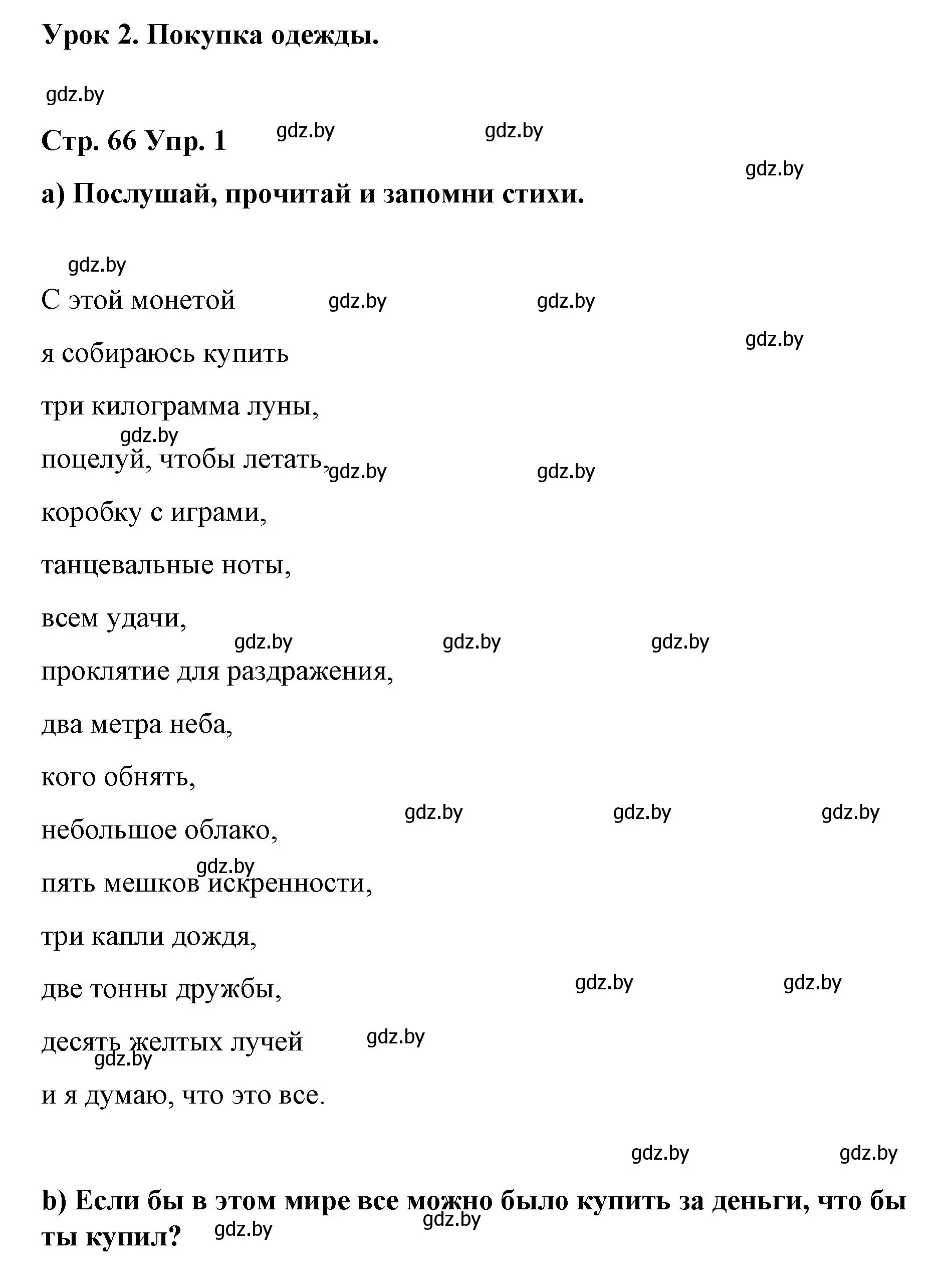 Решение номер 1 (страница 66) гдз по испанскому языку 7 класс Цыбулева, Пушкина, учебник 2 часть