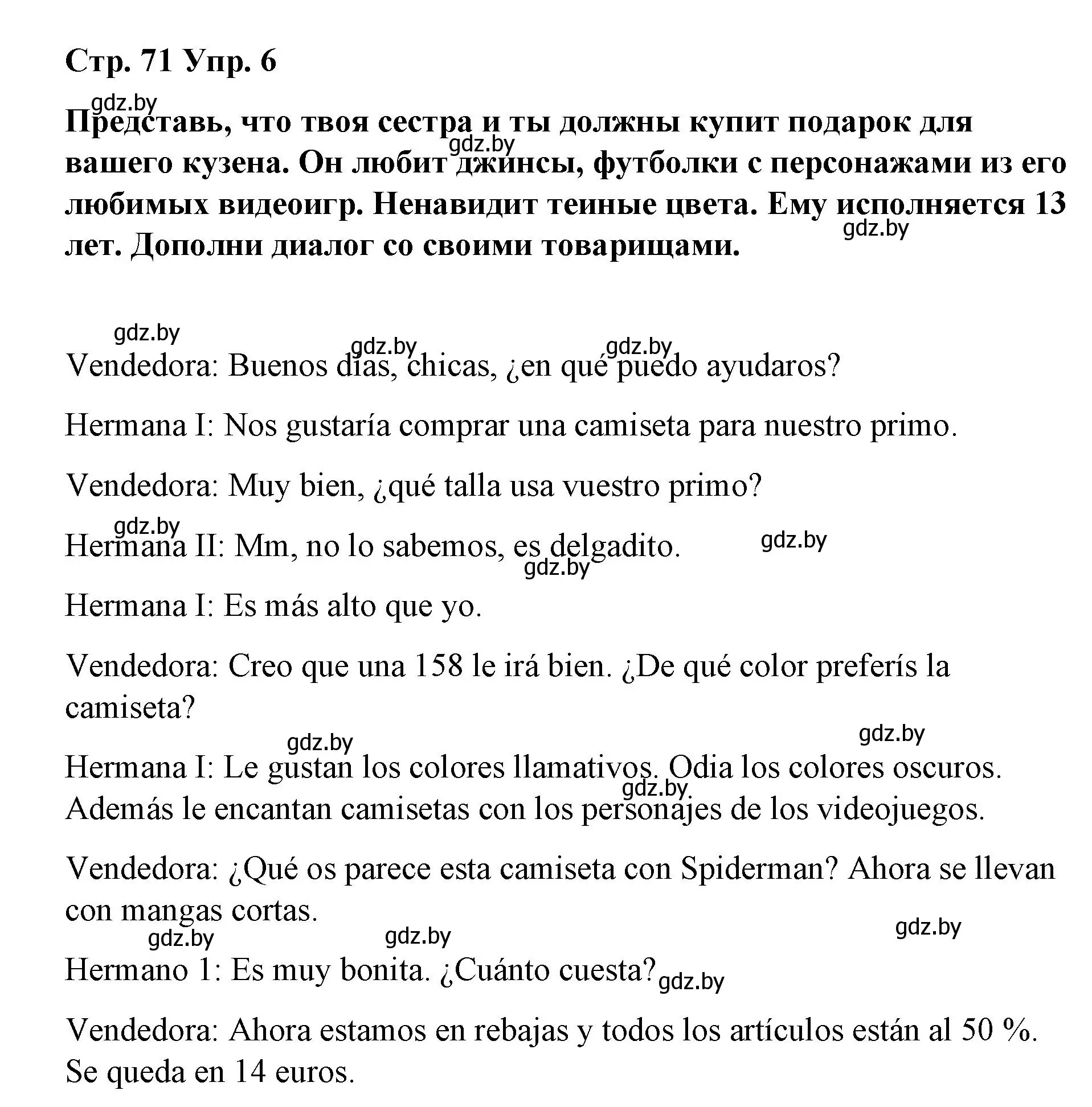 Решение номер 6 (страница 71) гдз по испанскому языку 7 класс Цыбулева, Пушкина, учебник 2 часть